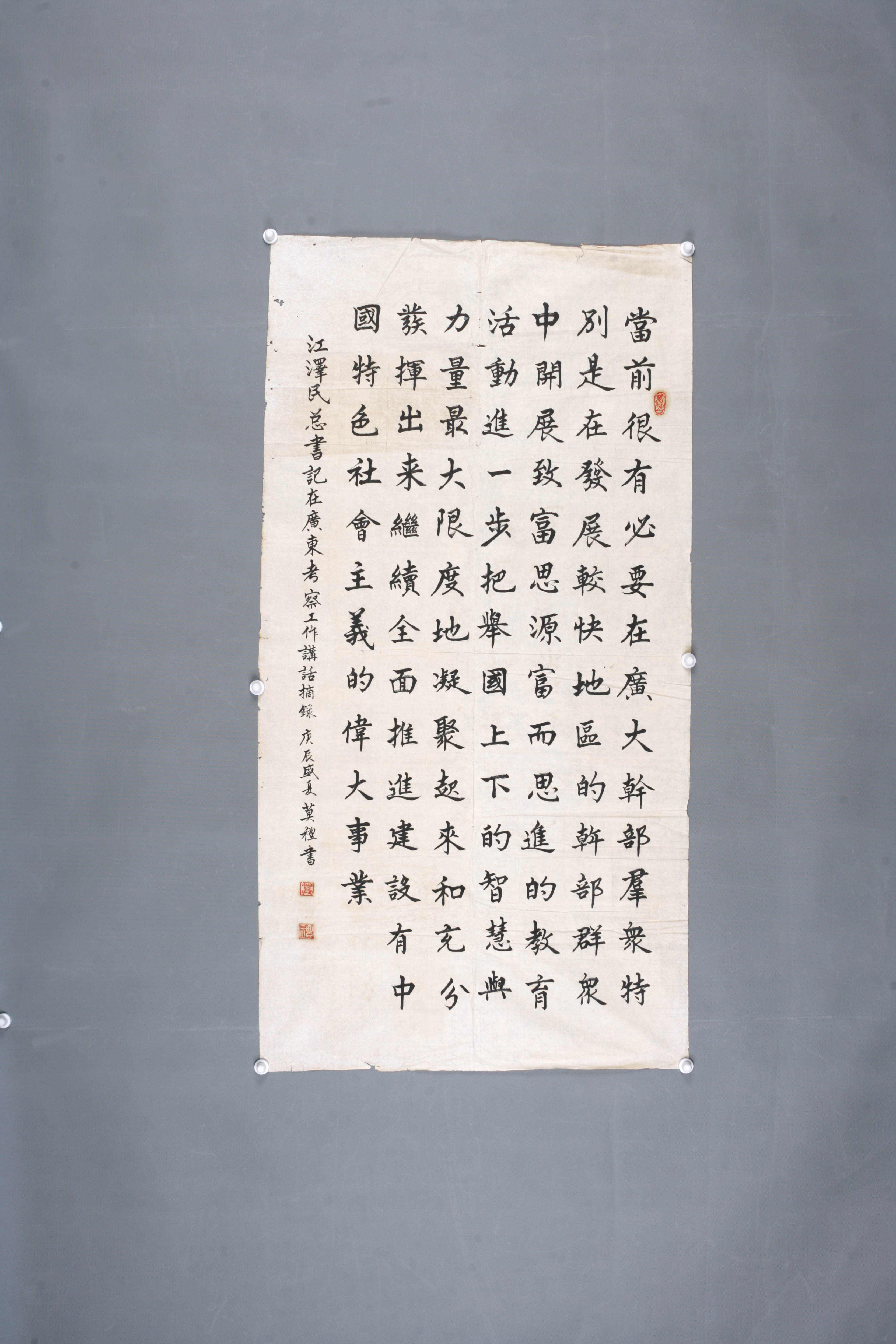 2000年莫礼楷书片