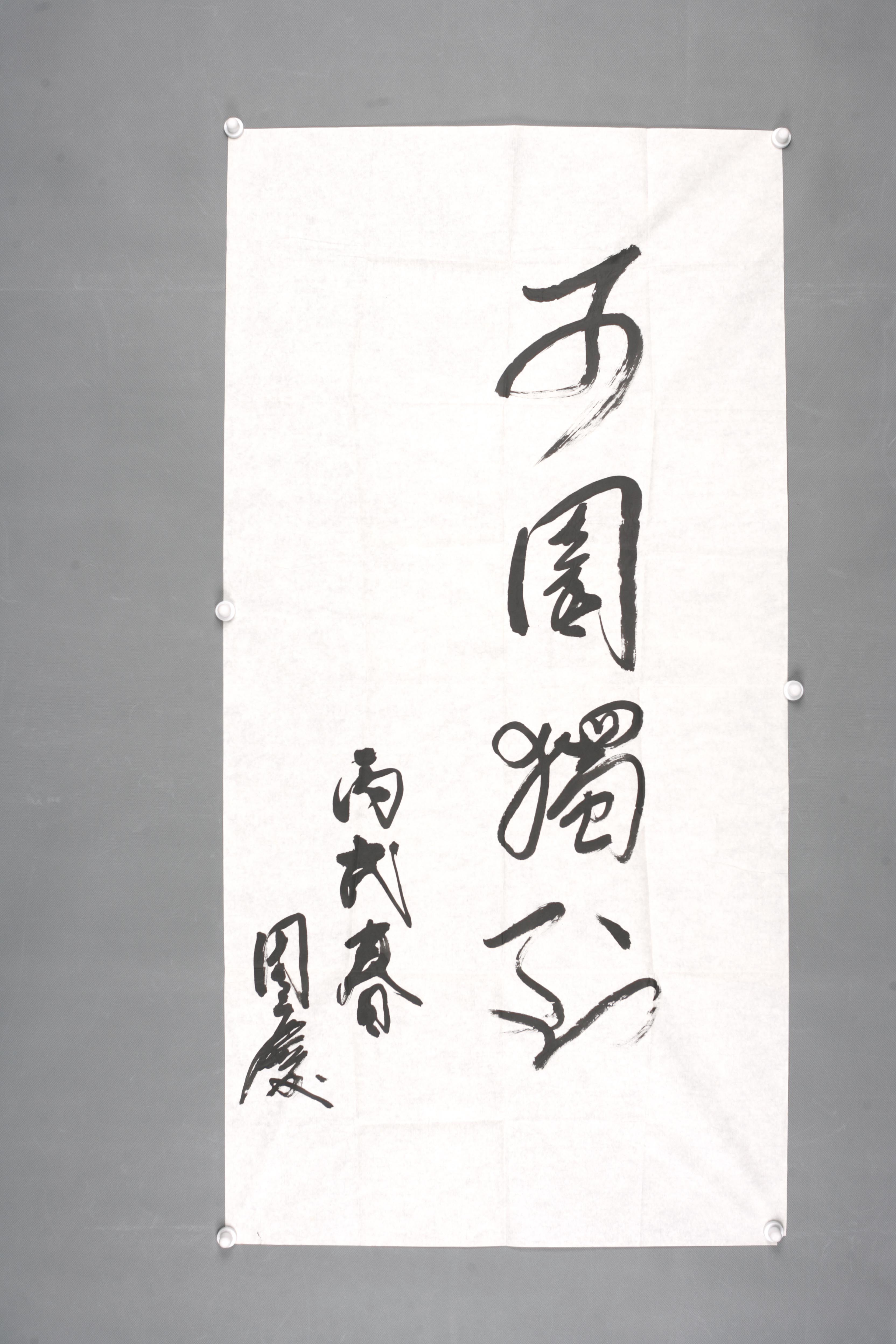 2006年周庆行书片 -东莞市可园博物馆