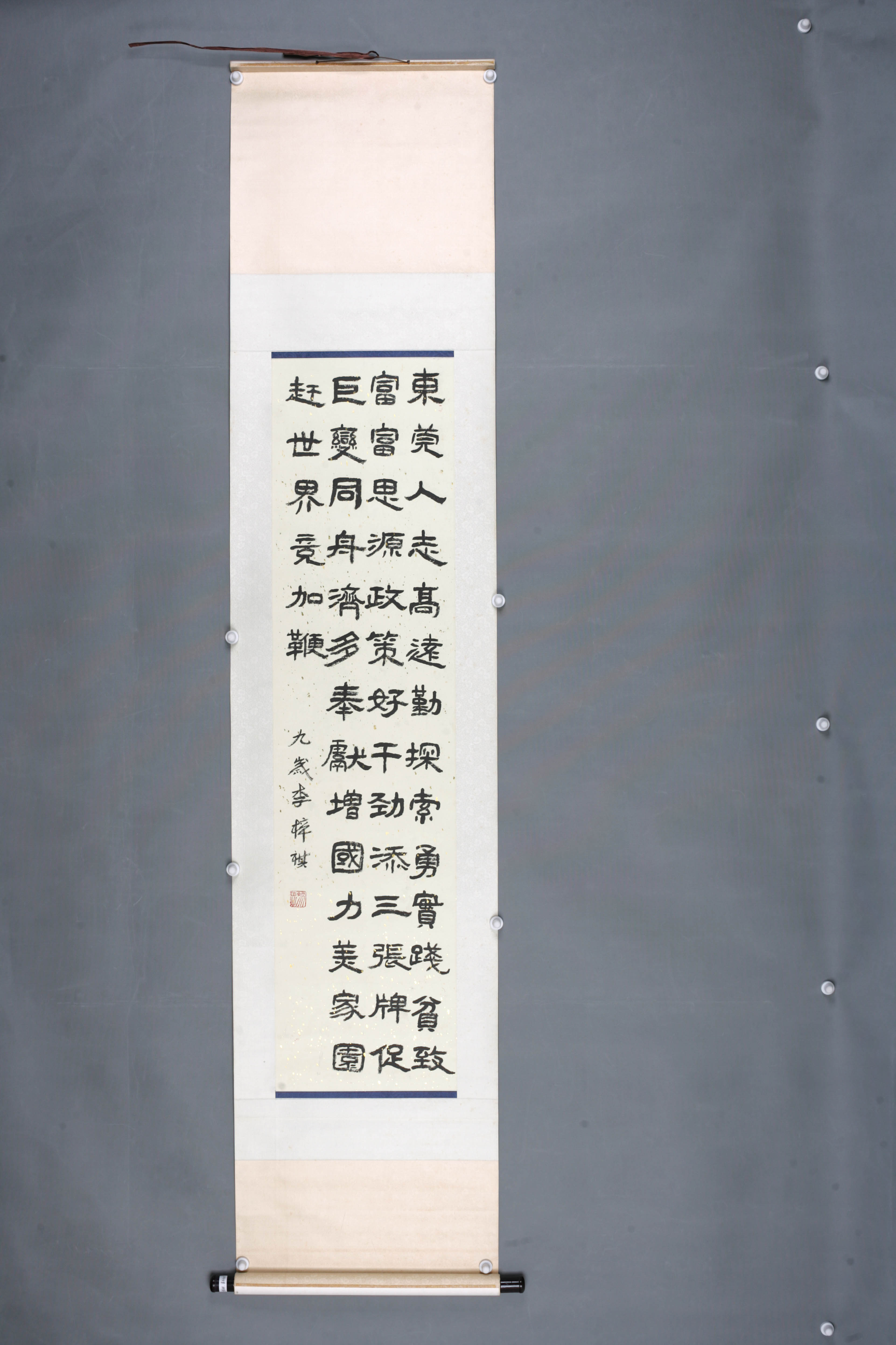 中华人民共和国李梓祺隶书轴