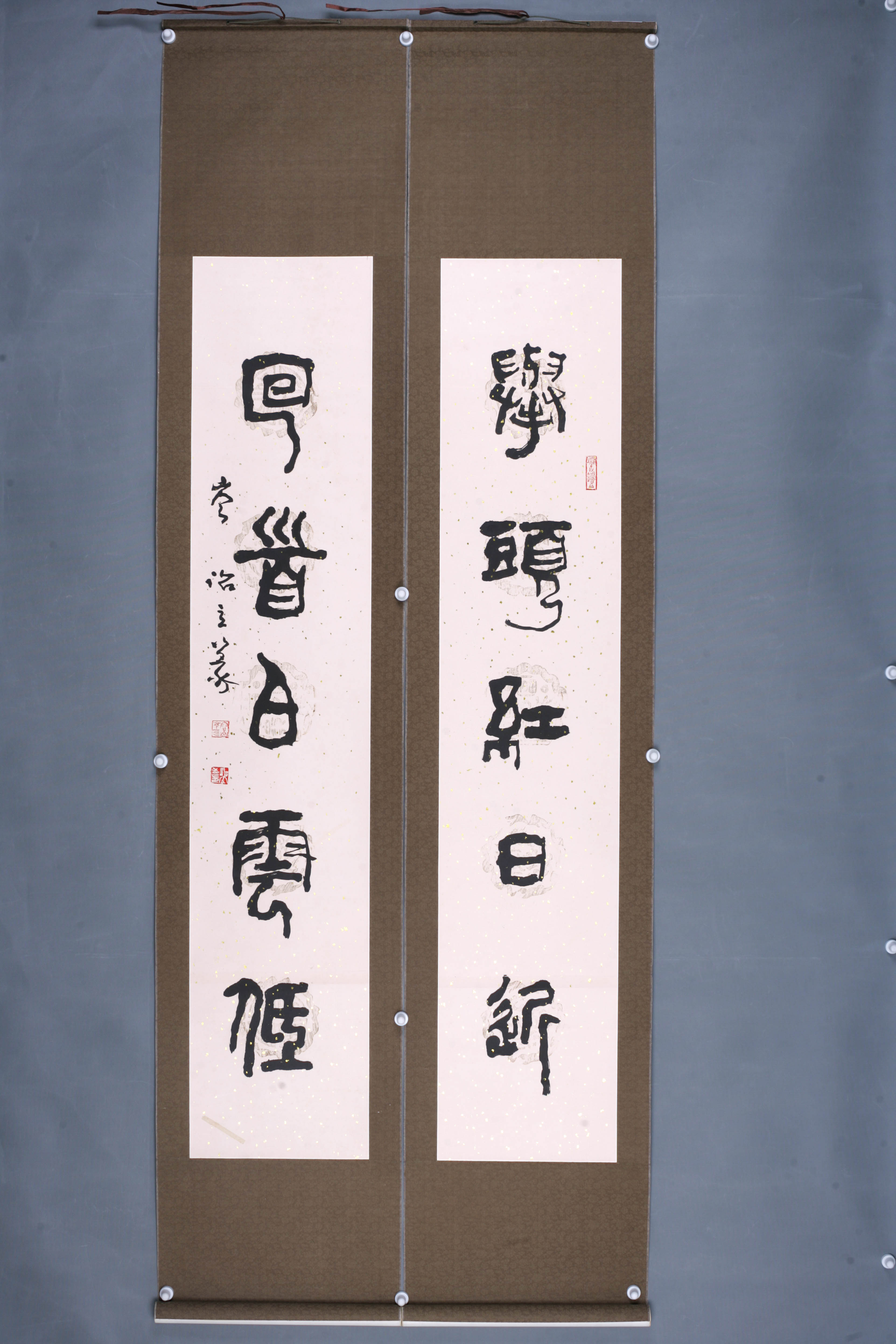 中华人民共和国岑诒立篆书联轴-3