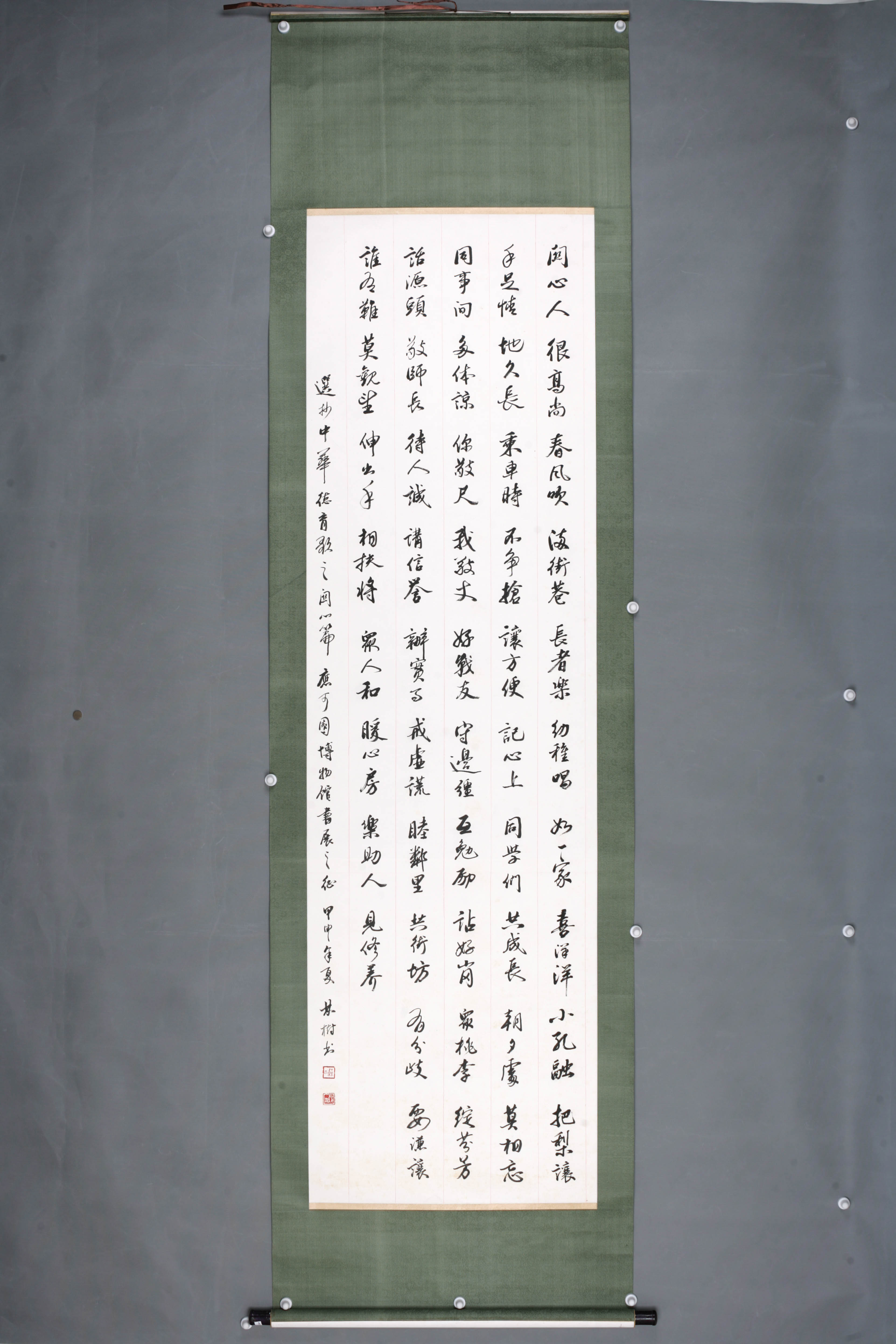 2004年苏林树行书轴