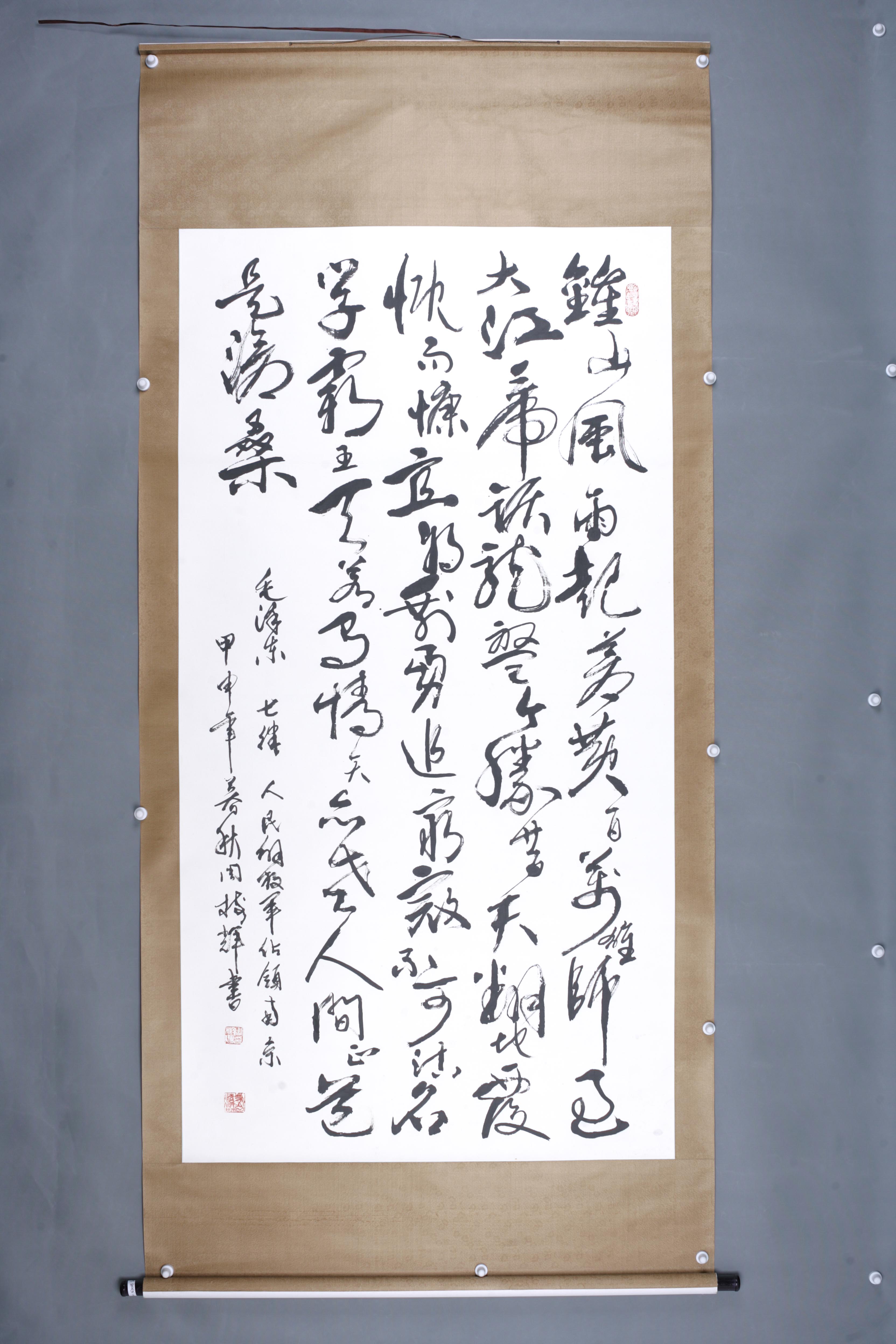 2004年周树辉草书轴