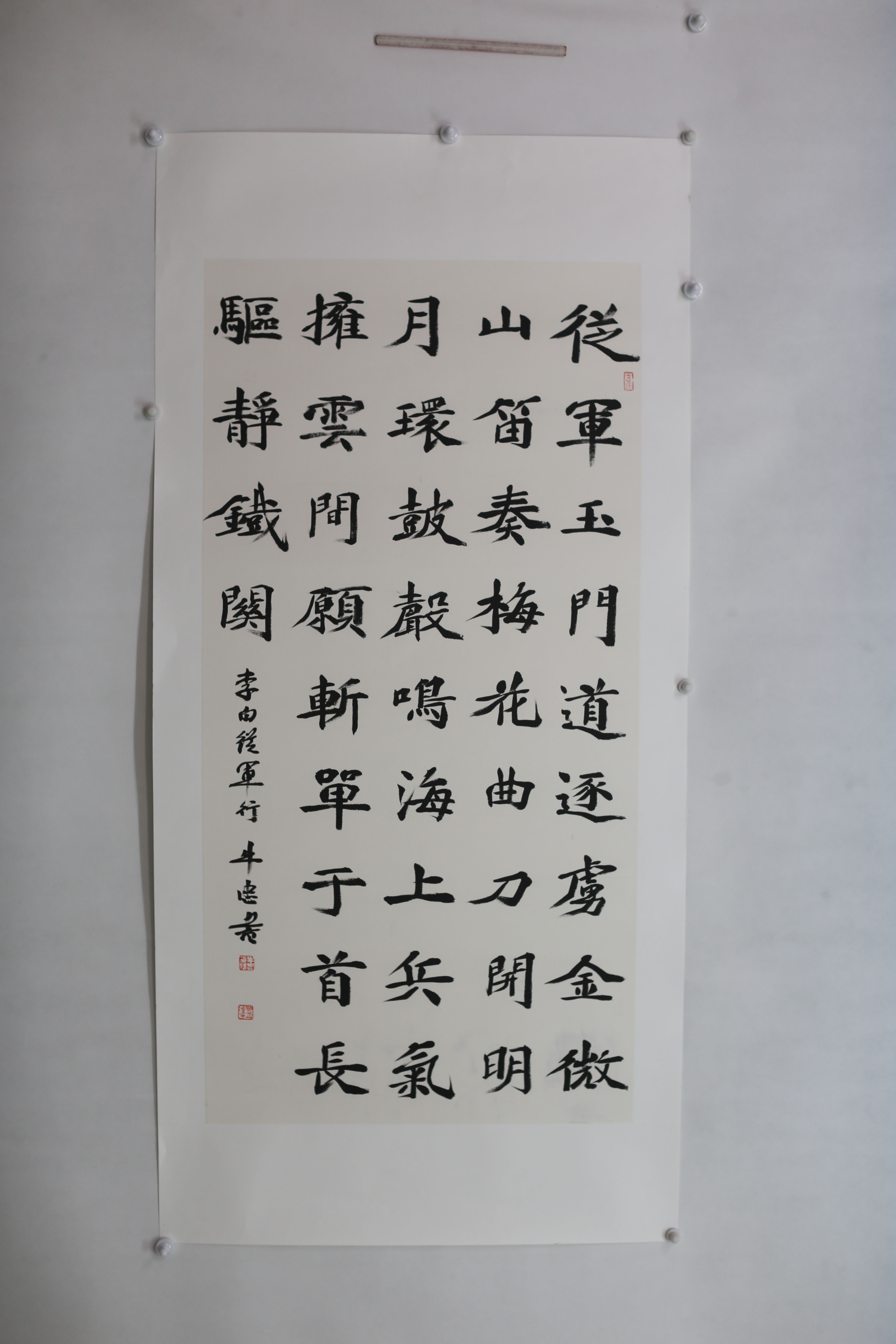 中华人民共和国牛忠楷书片