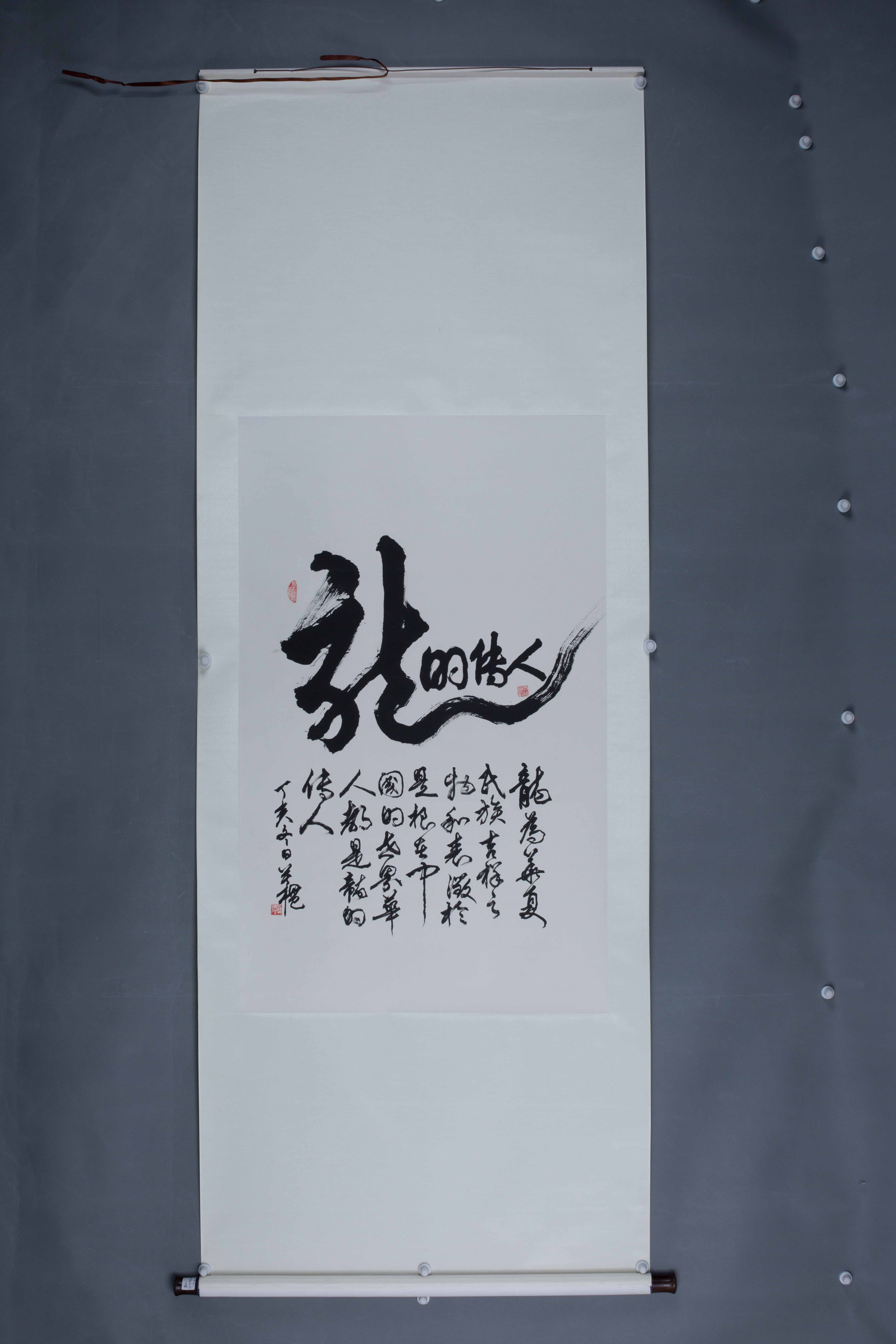 2007年莫礼行书轴
