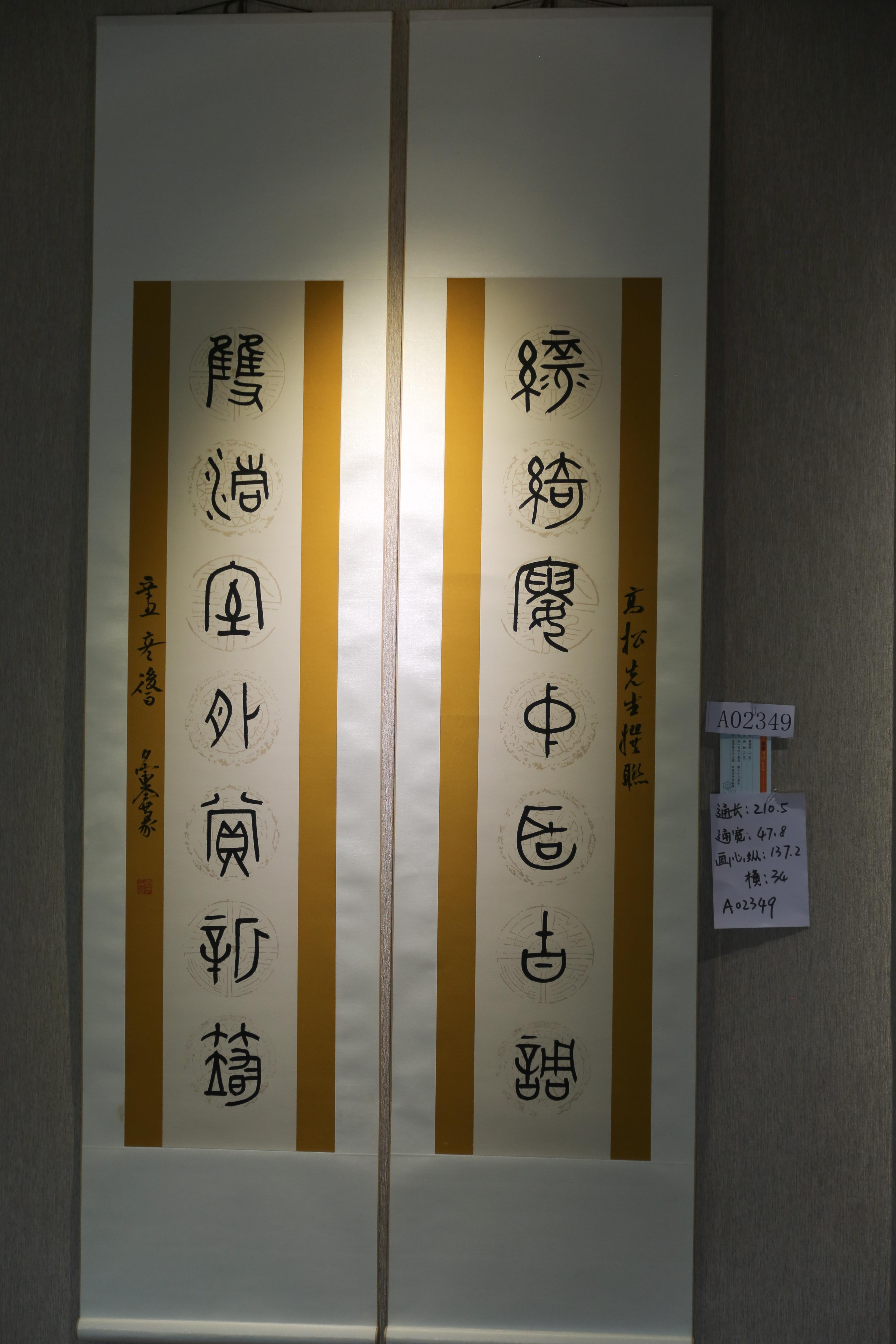 2021年唐伟明篆书联轴