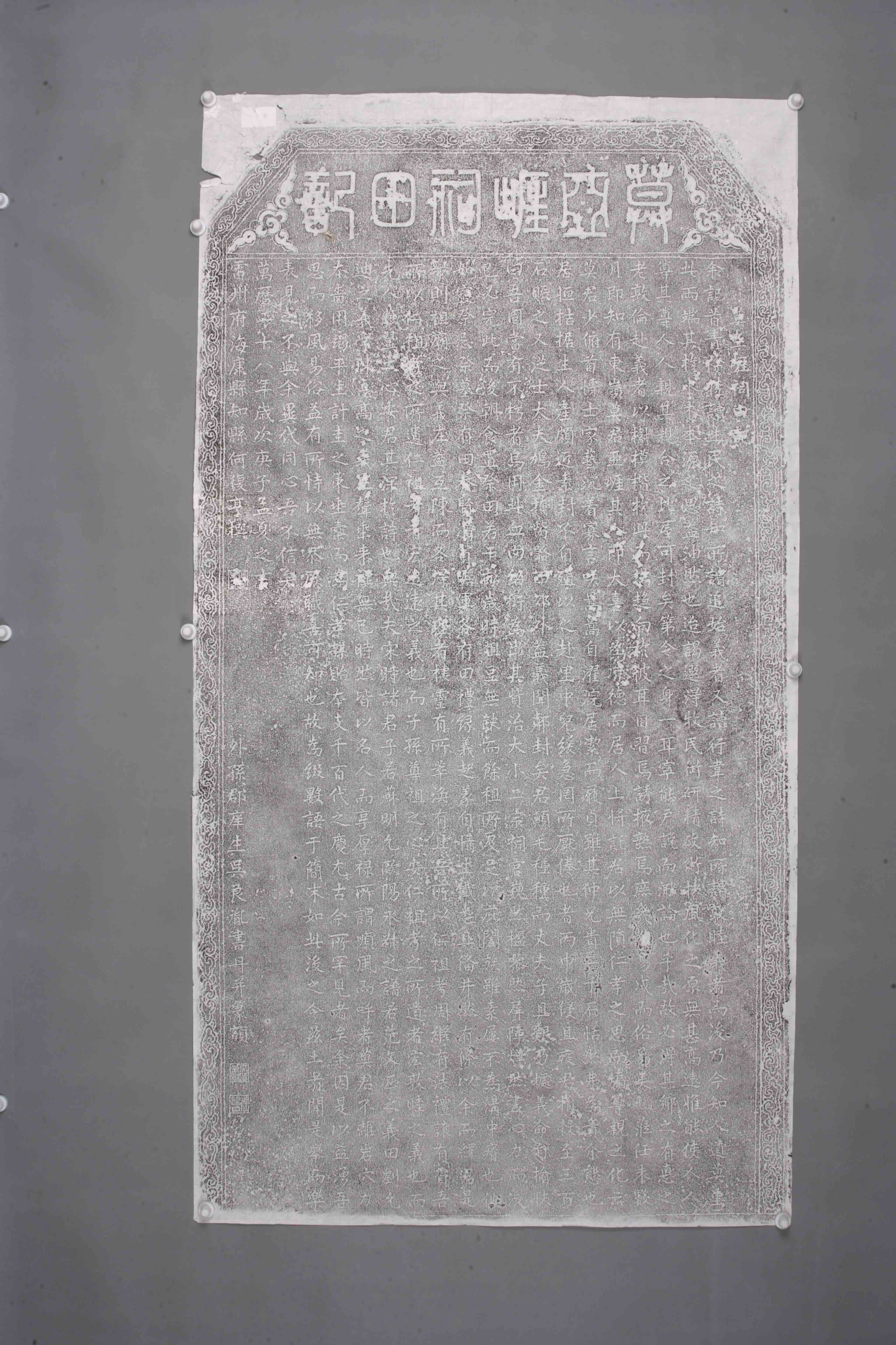 中华人民共和国明万历莫亚崖祠田记碑拓片