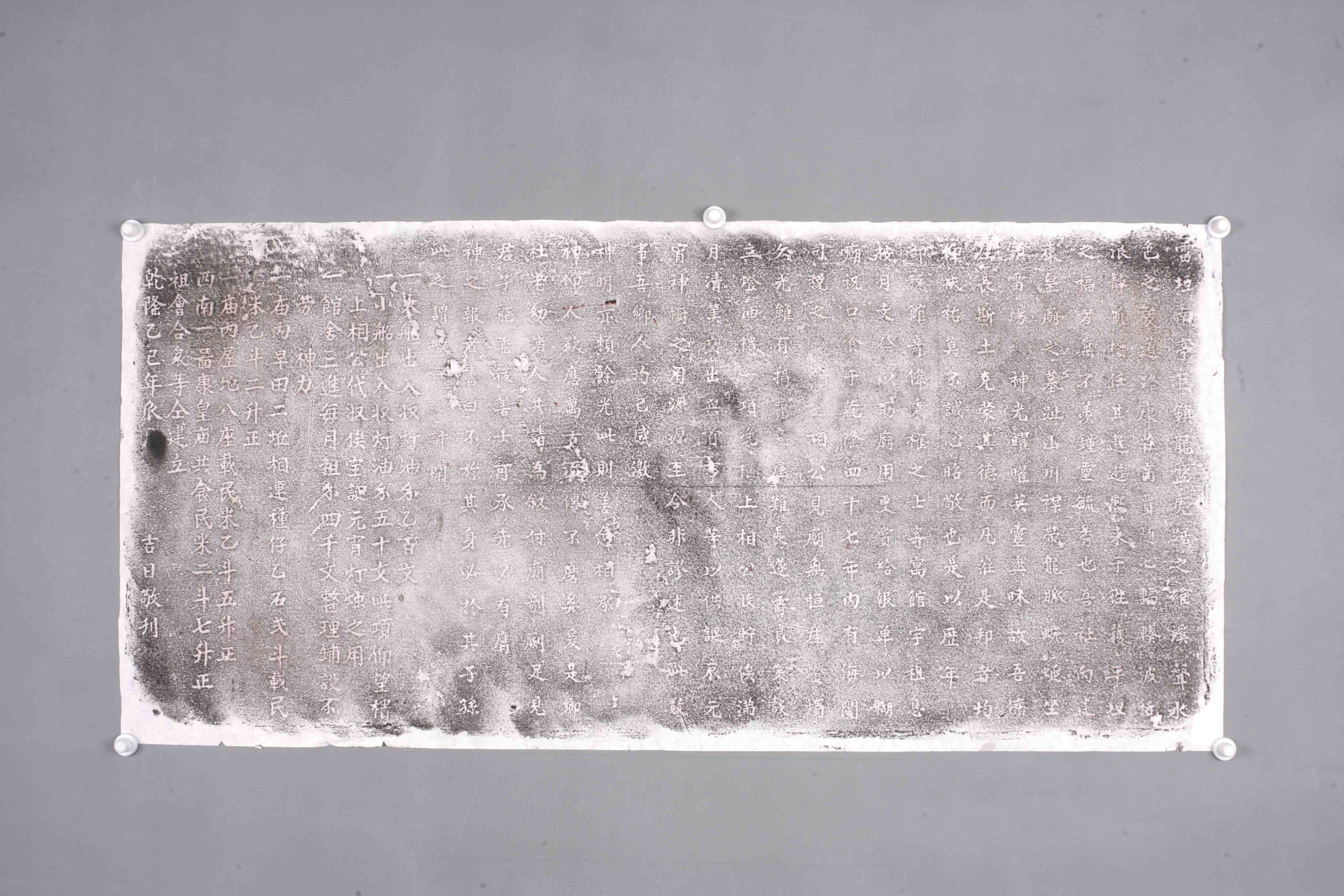 中华人民共和国清乾隆康皇庙捐资碑拓片-2