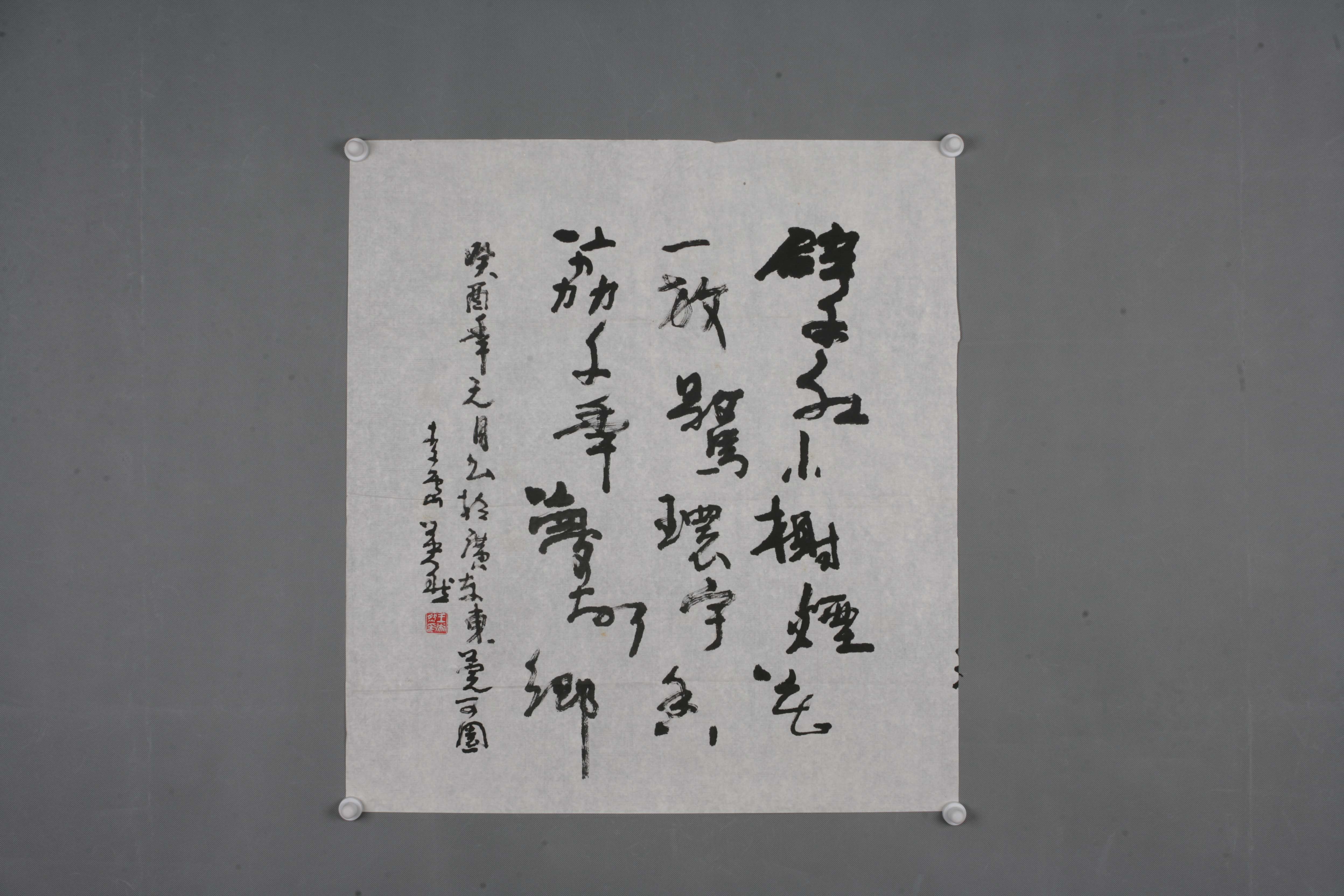 1993年王英然行书片 -东莞市可园博物馆