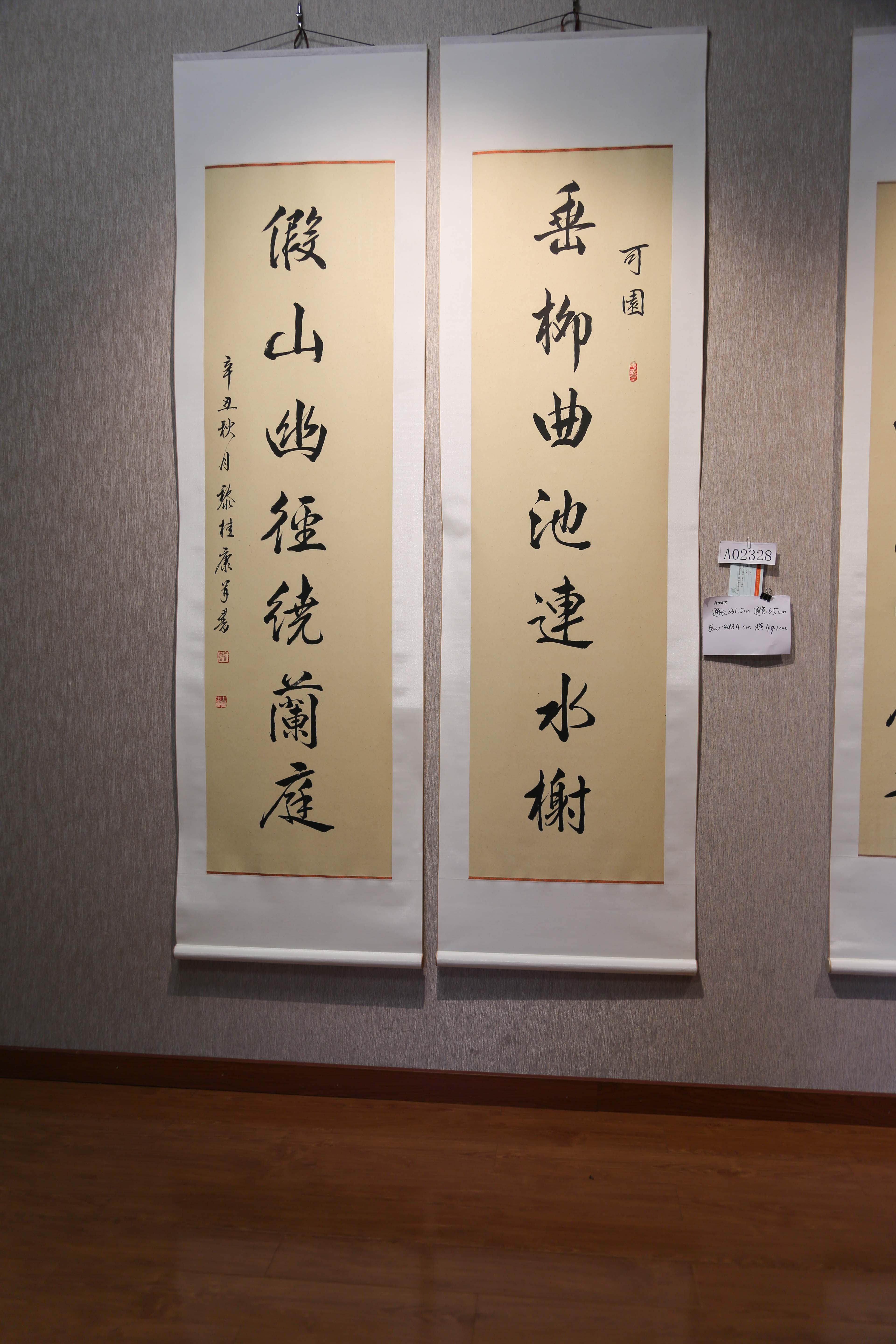 2021年黎桂康行书联轴