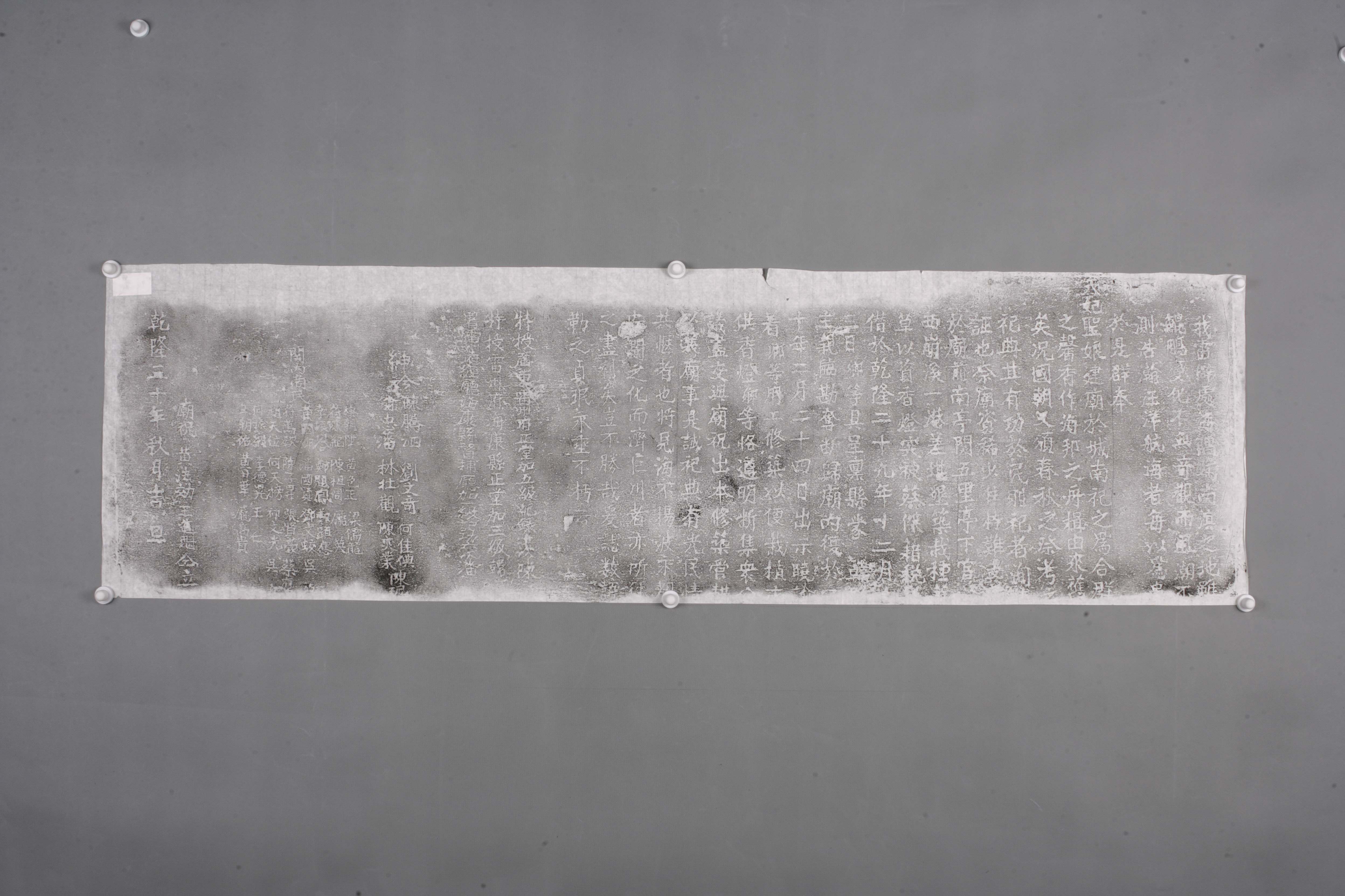 中华人民共和国清乾隆我雷僻处海隅碑拓片-2