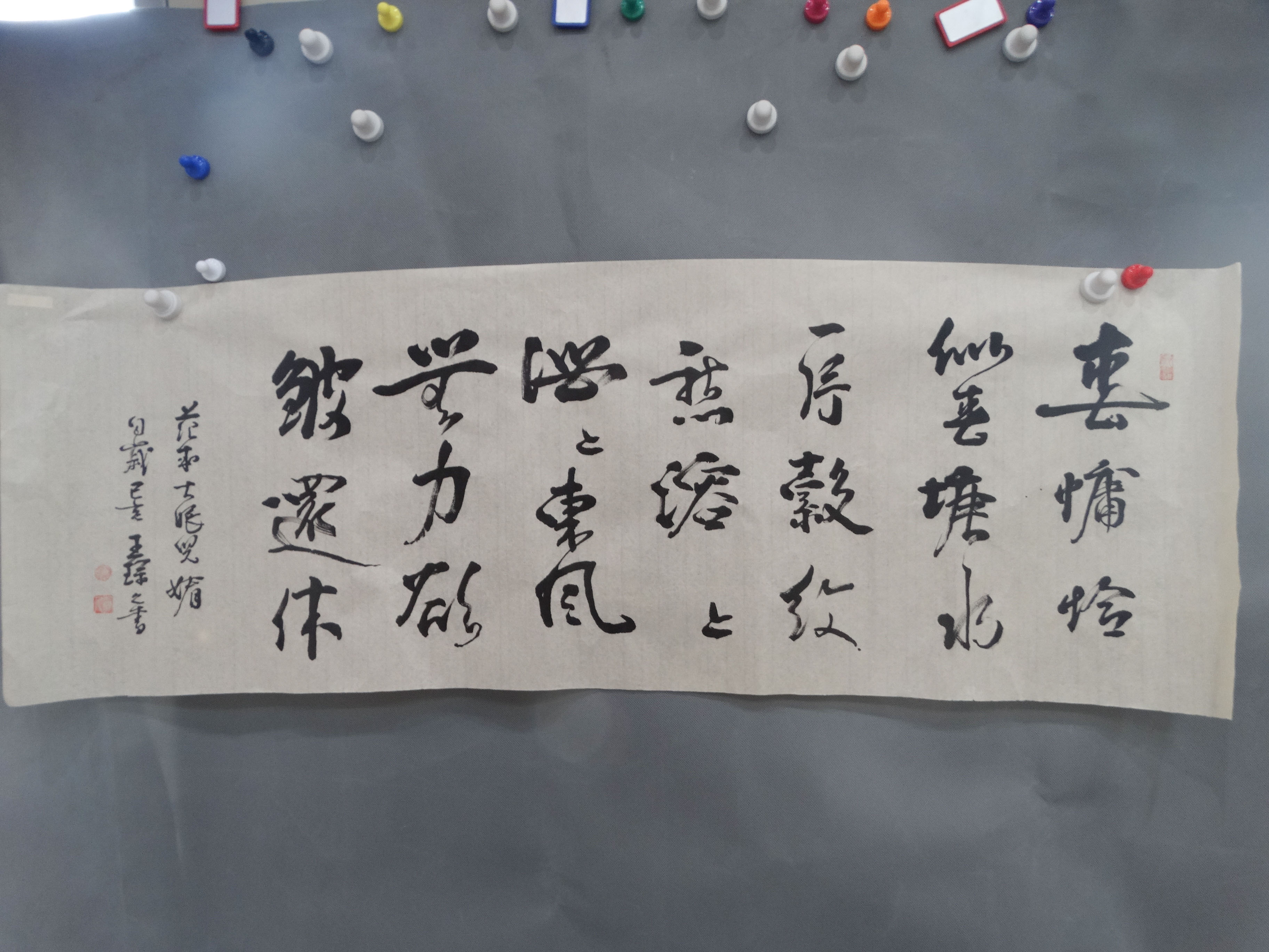 中华人民共和国王东辉行书片