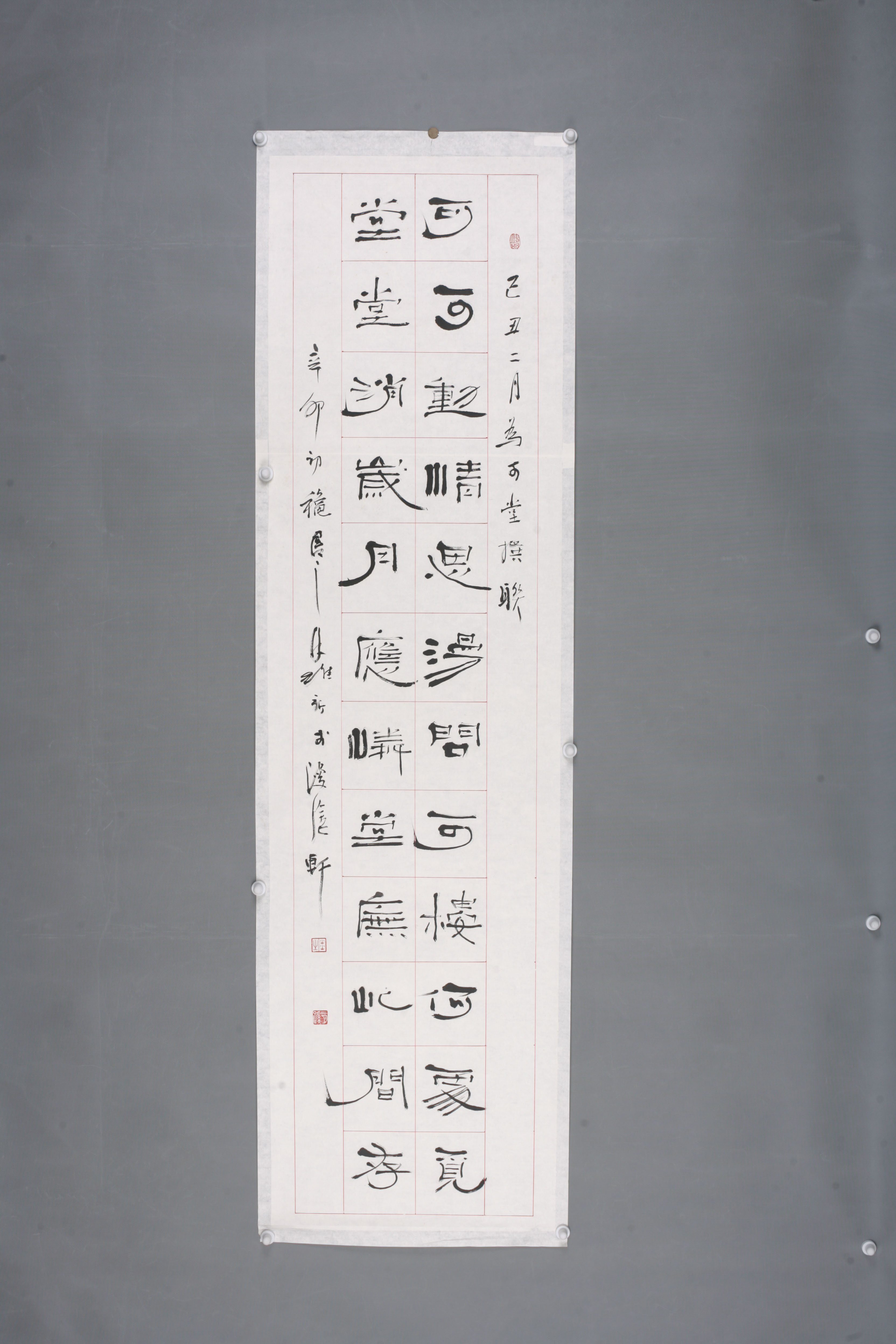 2011年林维新隶书联卷