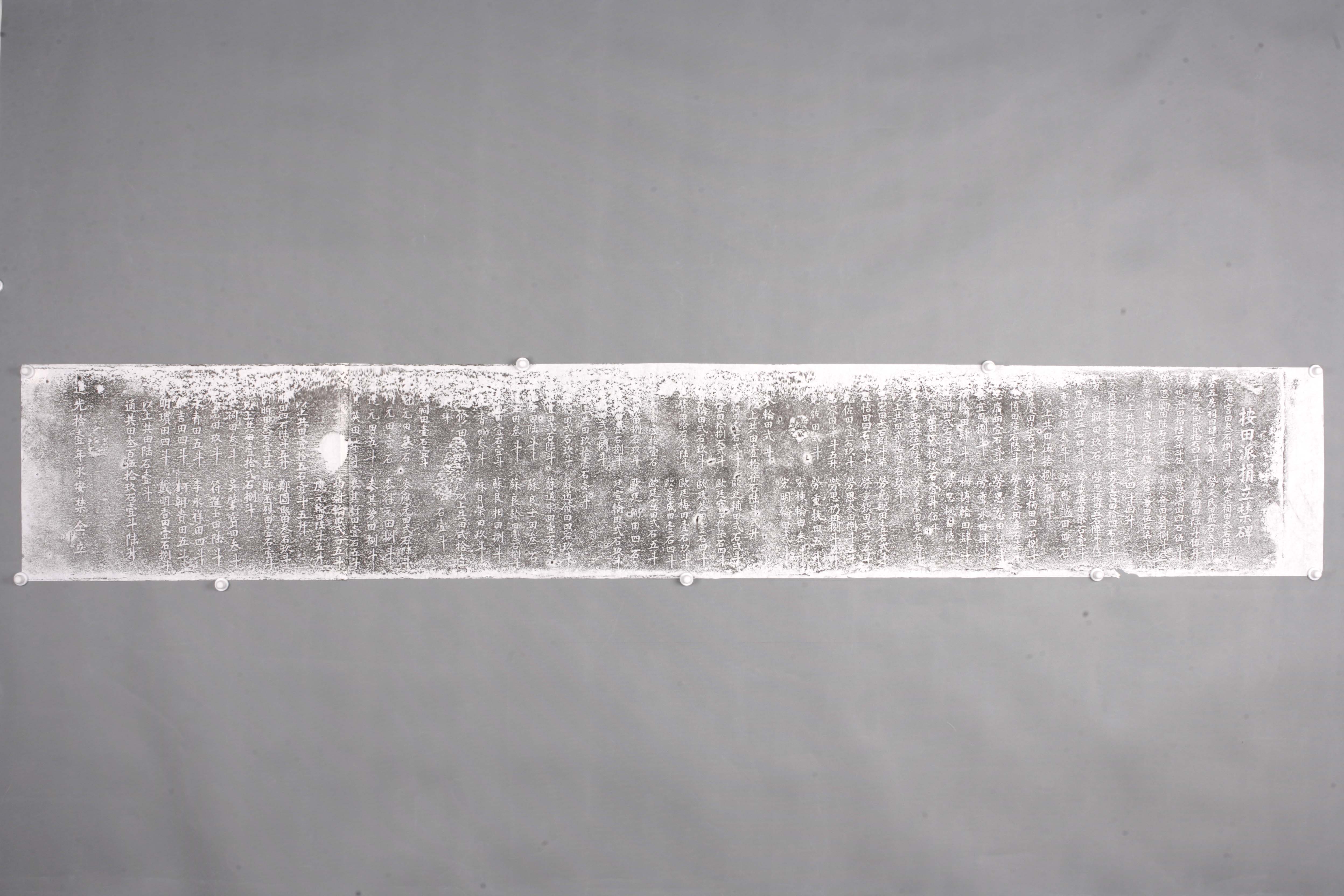 中华人民共和国清道光按田派捐立禁碑拓片