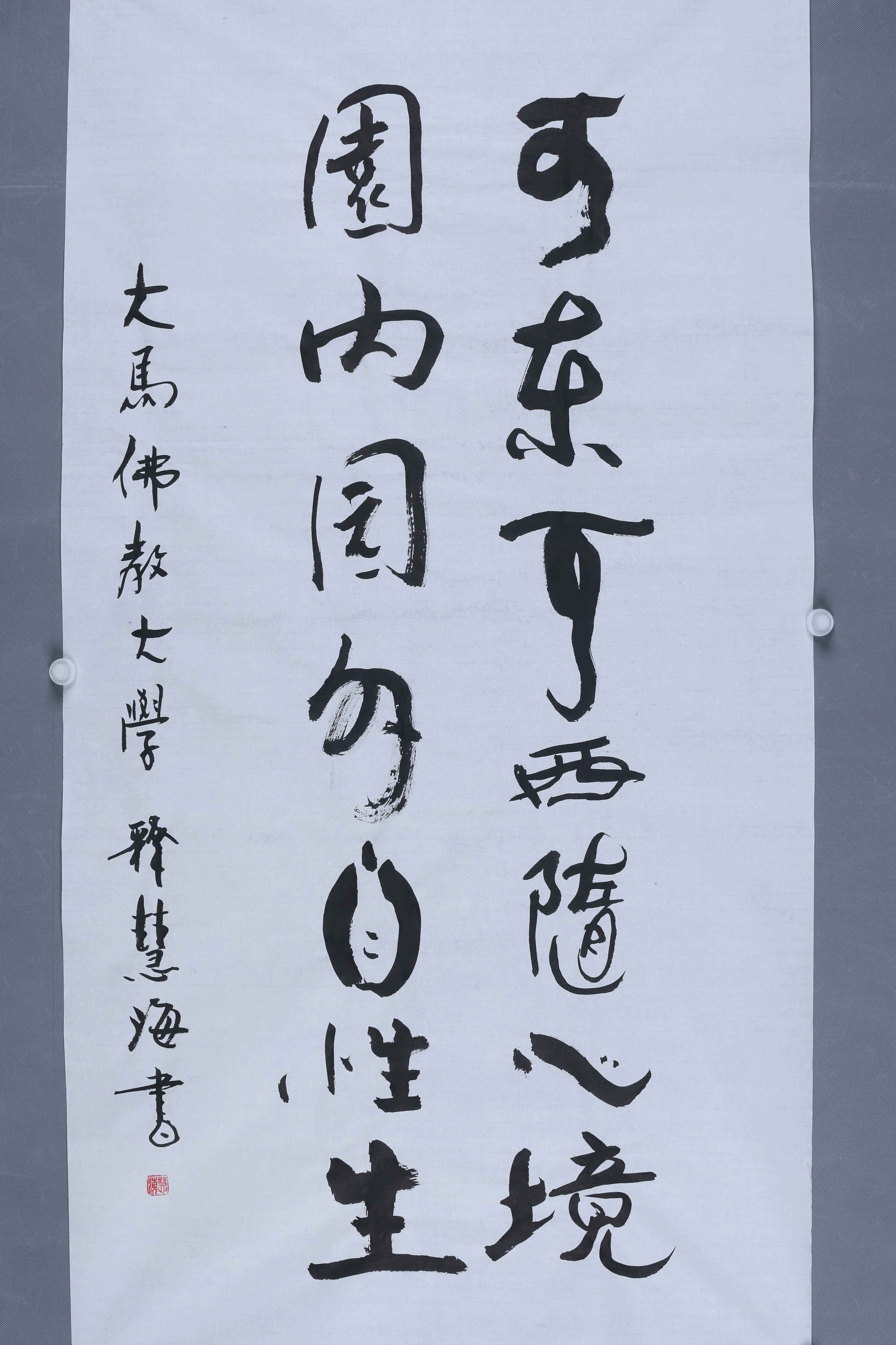 中华人民共和国释慧海行书对联中堂