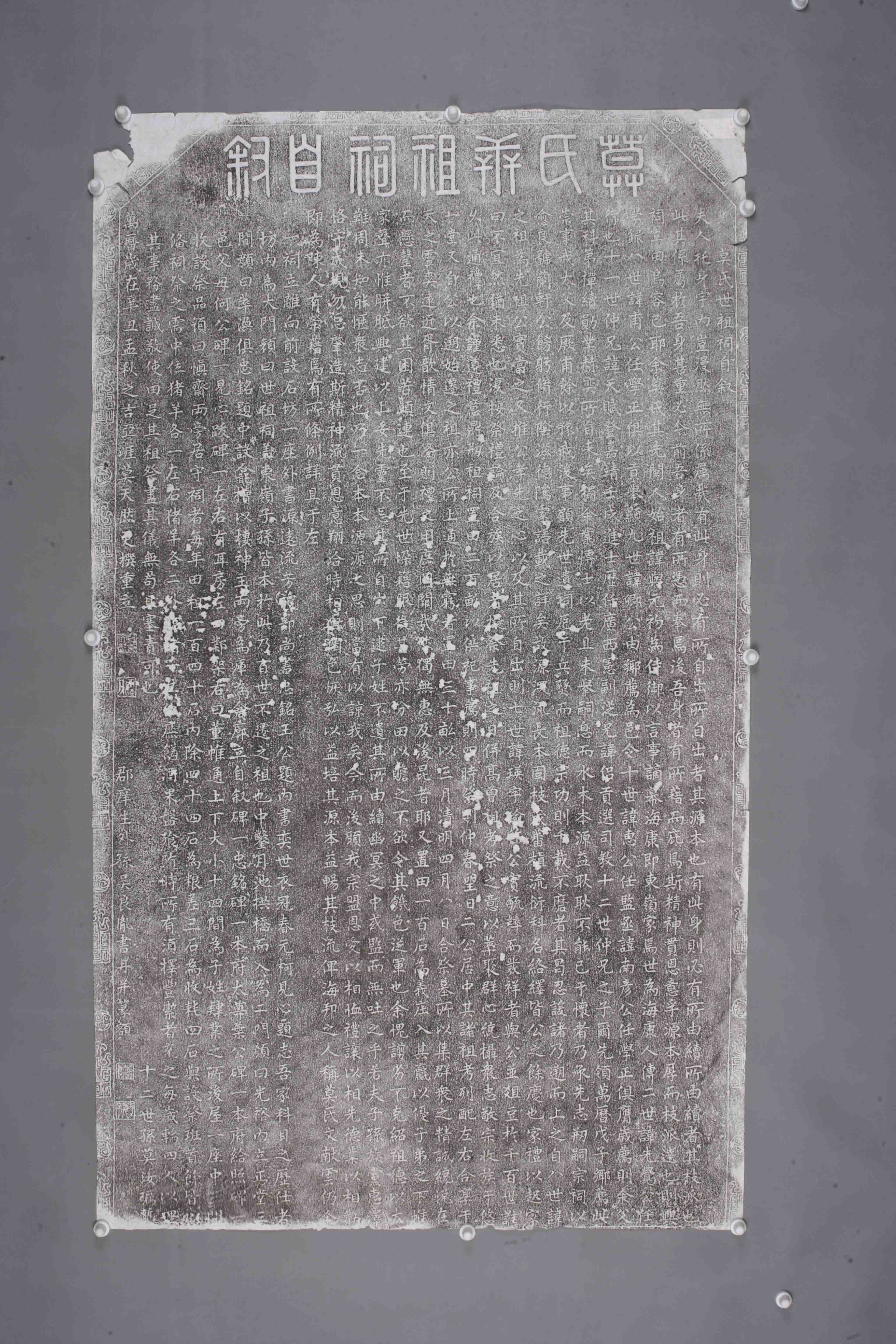 中华人民共和国明万历莫氏世祖祠自叙碑拓片