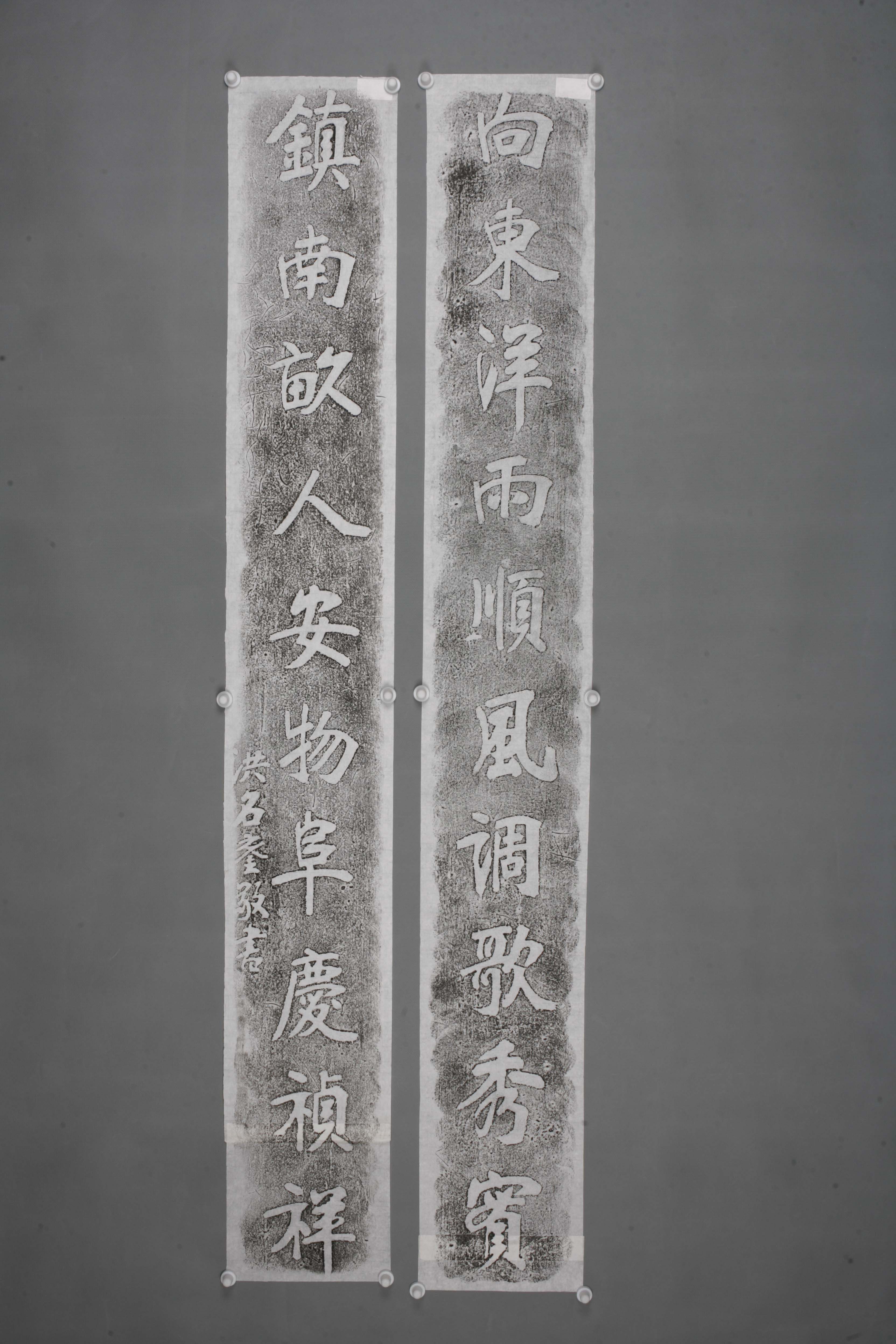 中华人民共和国洪名銮行书联拓片