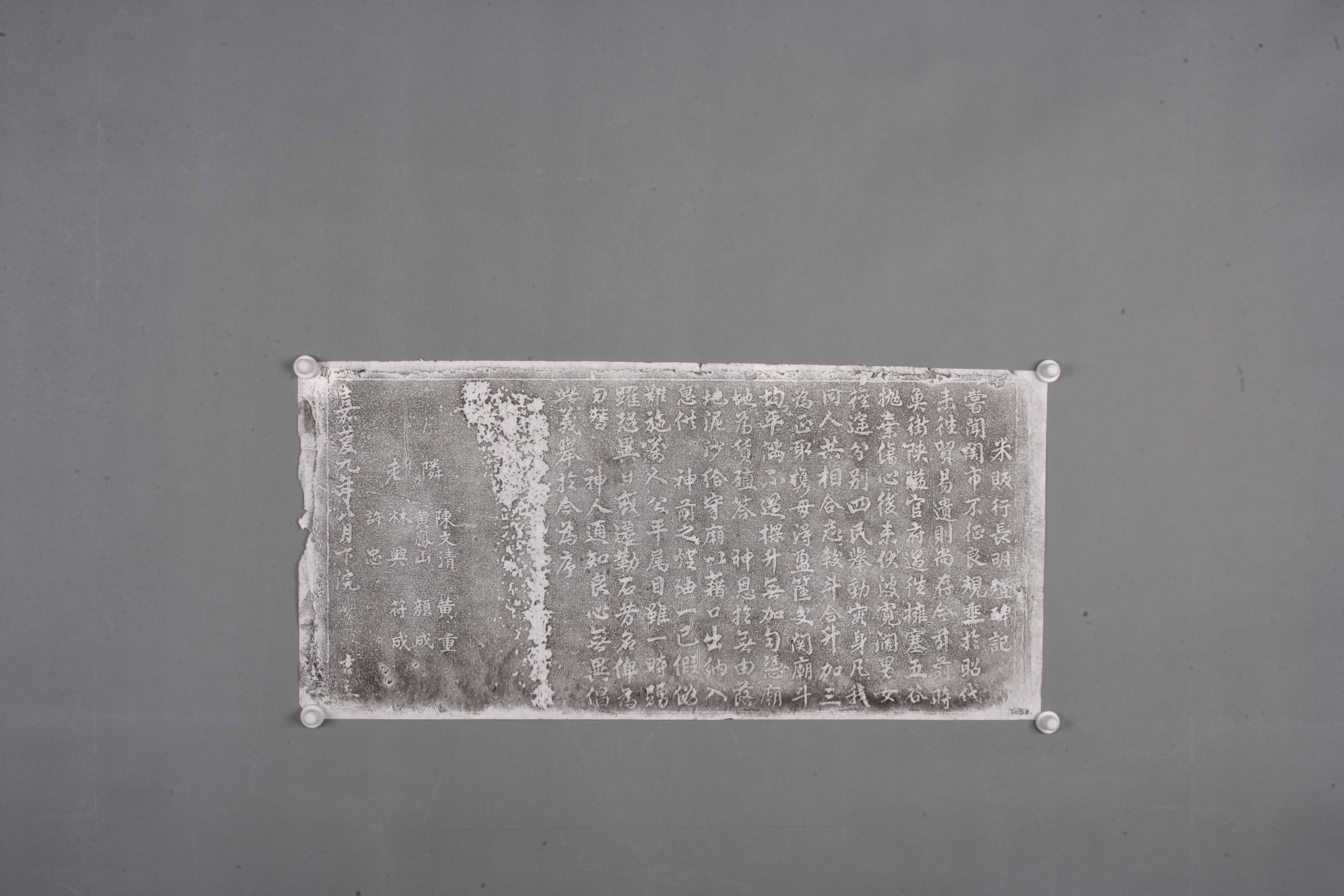 中华人民共和国清嘉庆米贩行长明灯碑记拓片