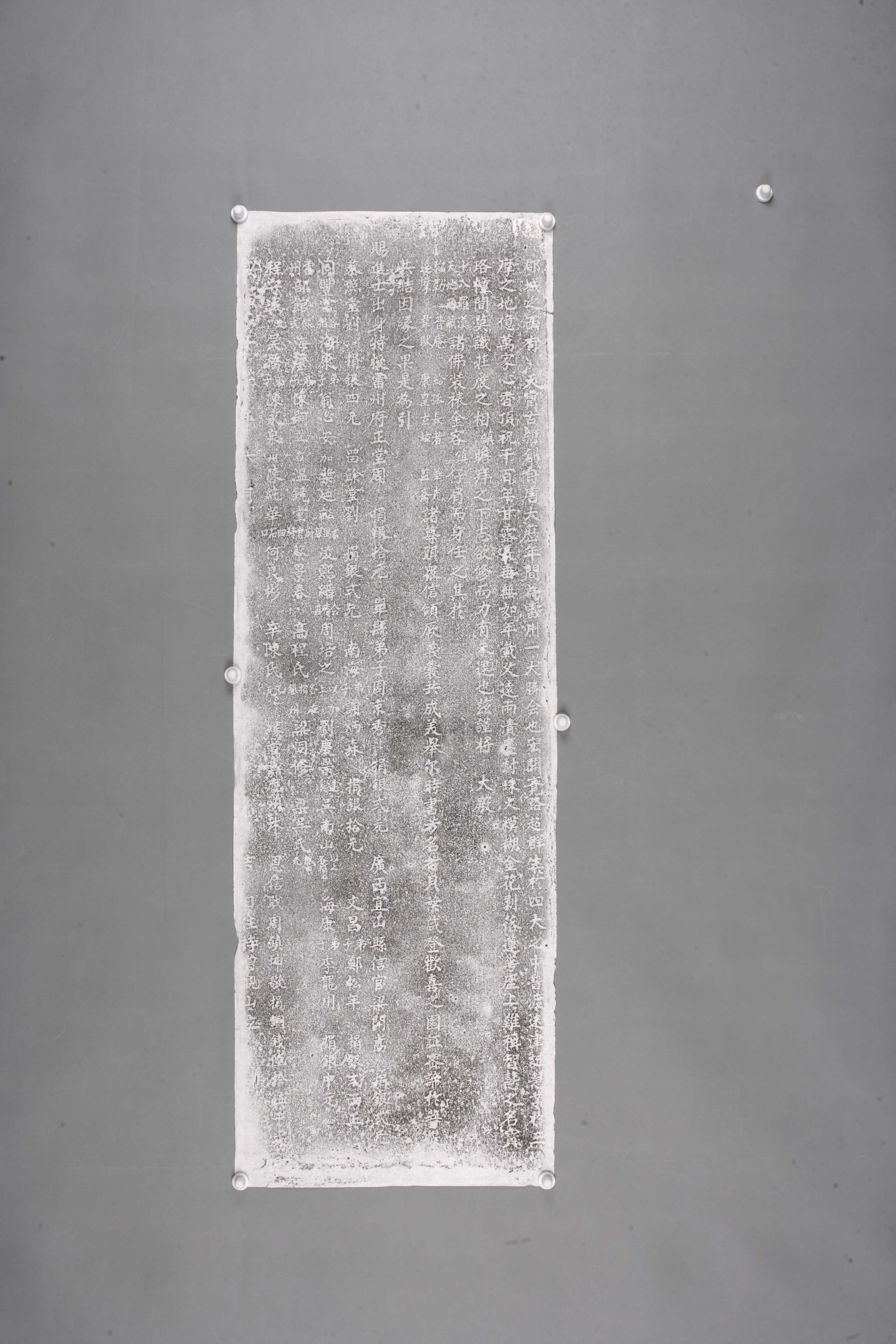 中华人民共和国郡城之西有天宁古刹碑拓片-2