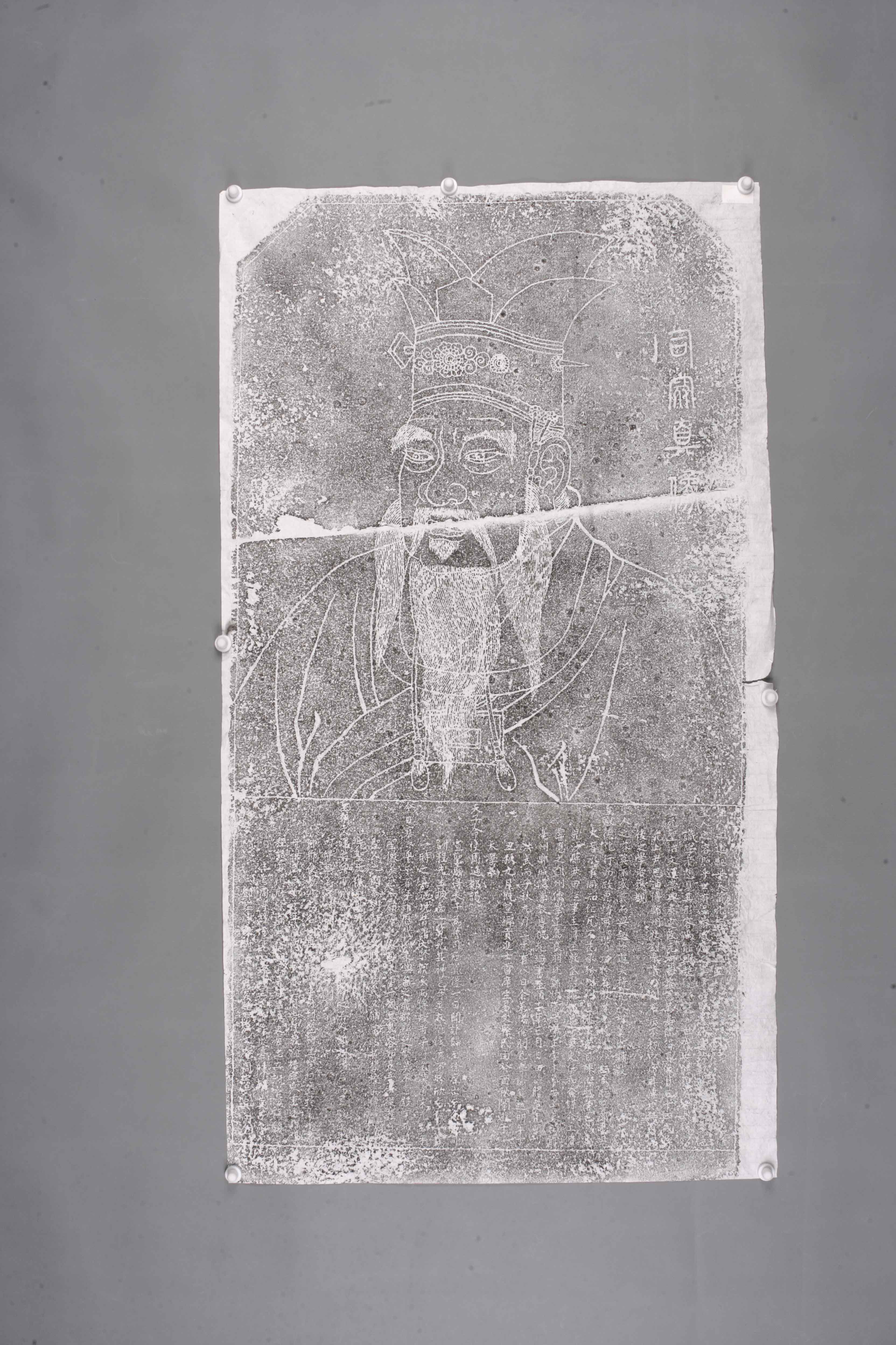 中华人民共和国司寇真像碑拓片