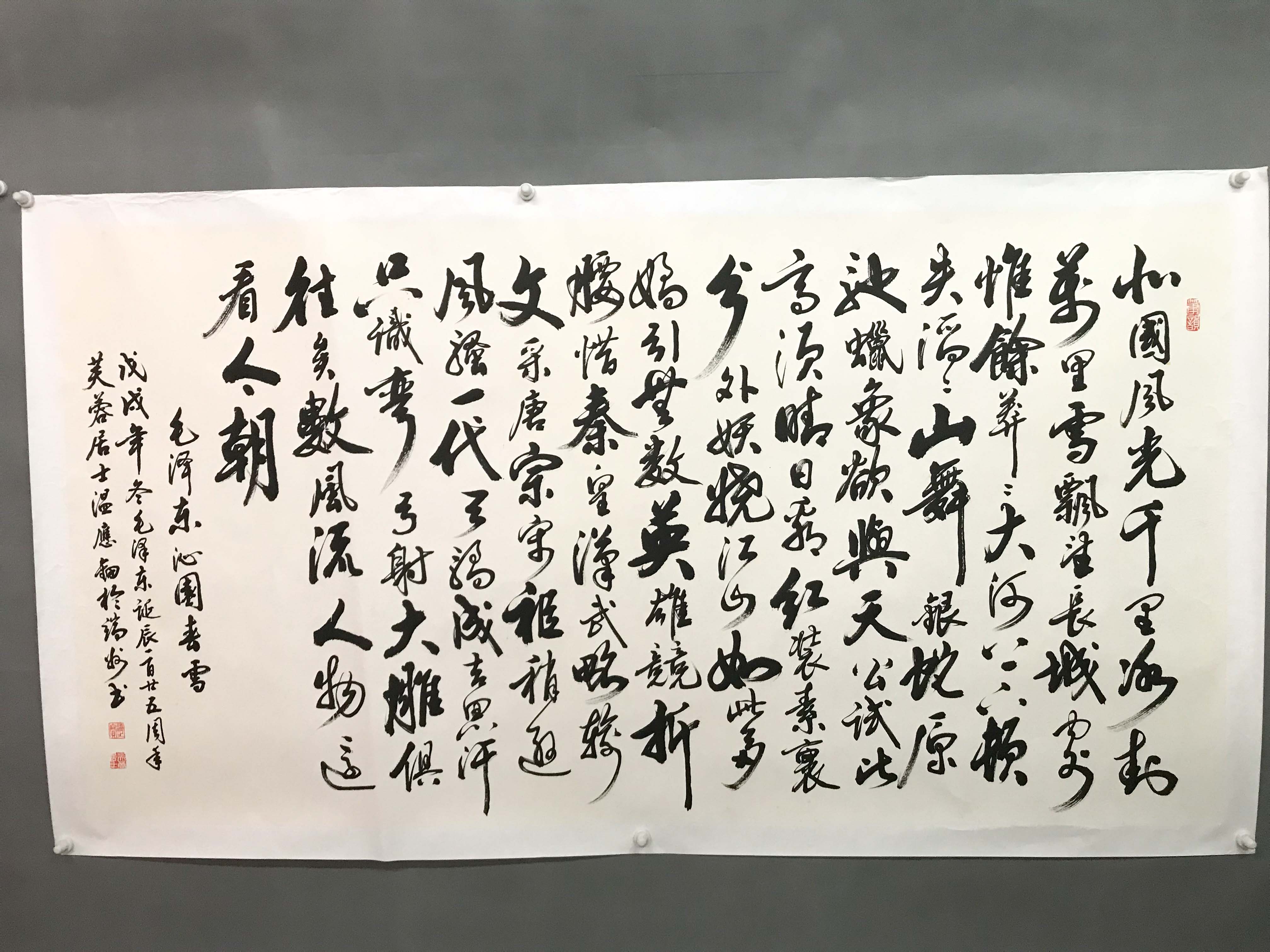 2018年温应钿沁园春