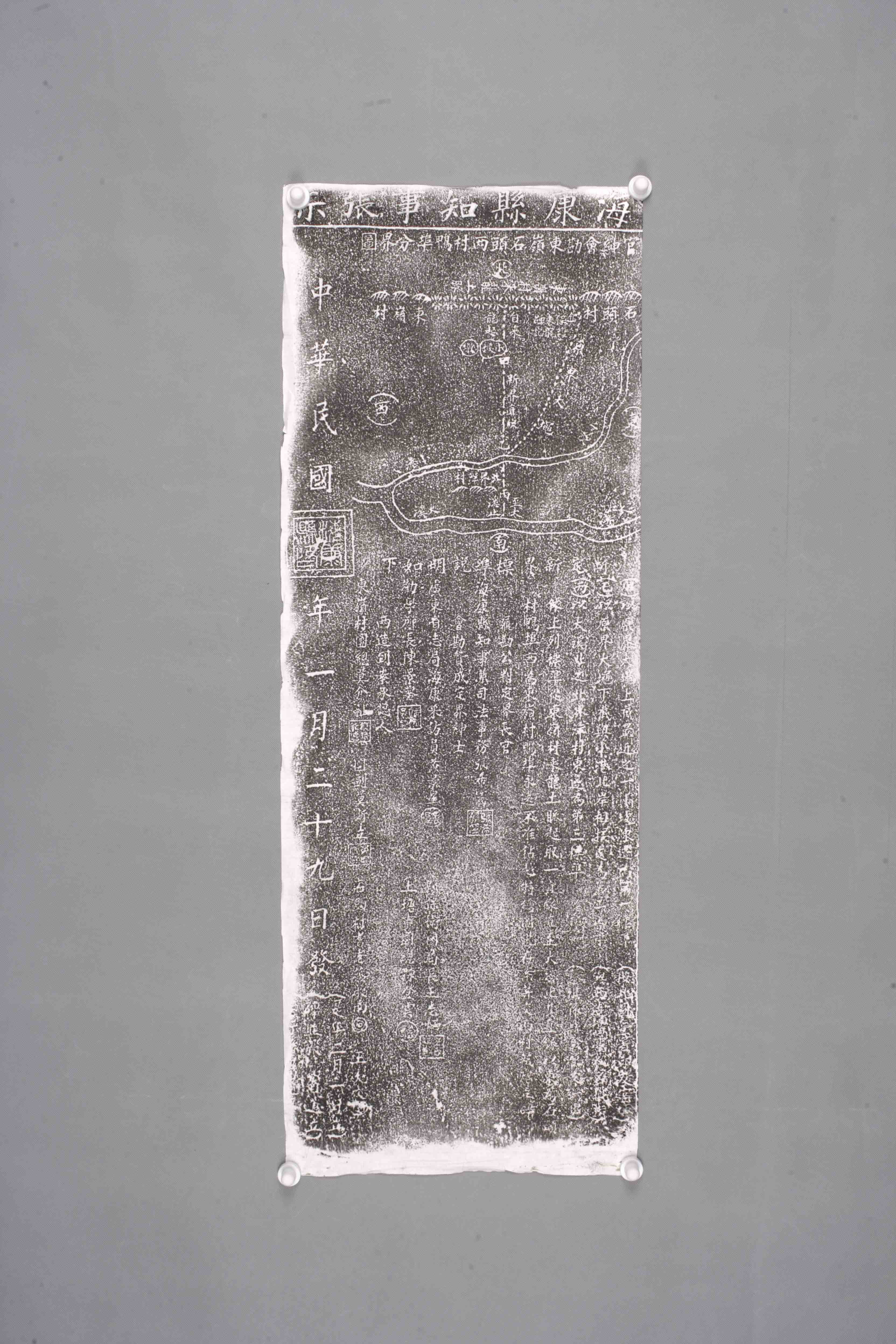 中华人民共和国中华民国海康县张示碑拓片