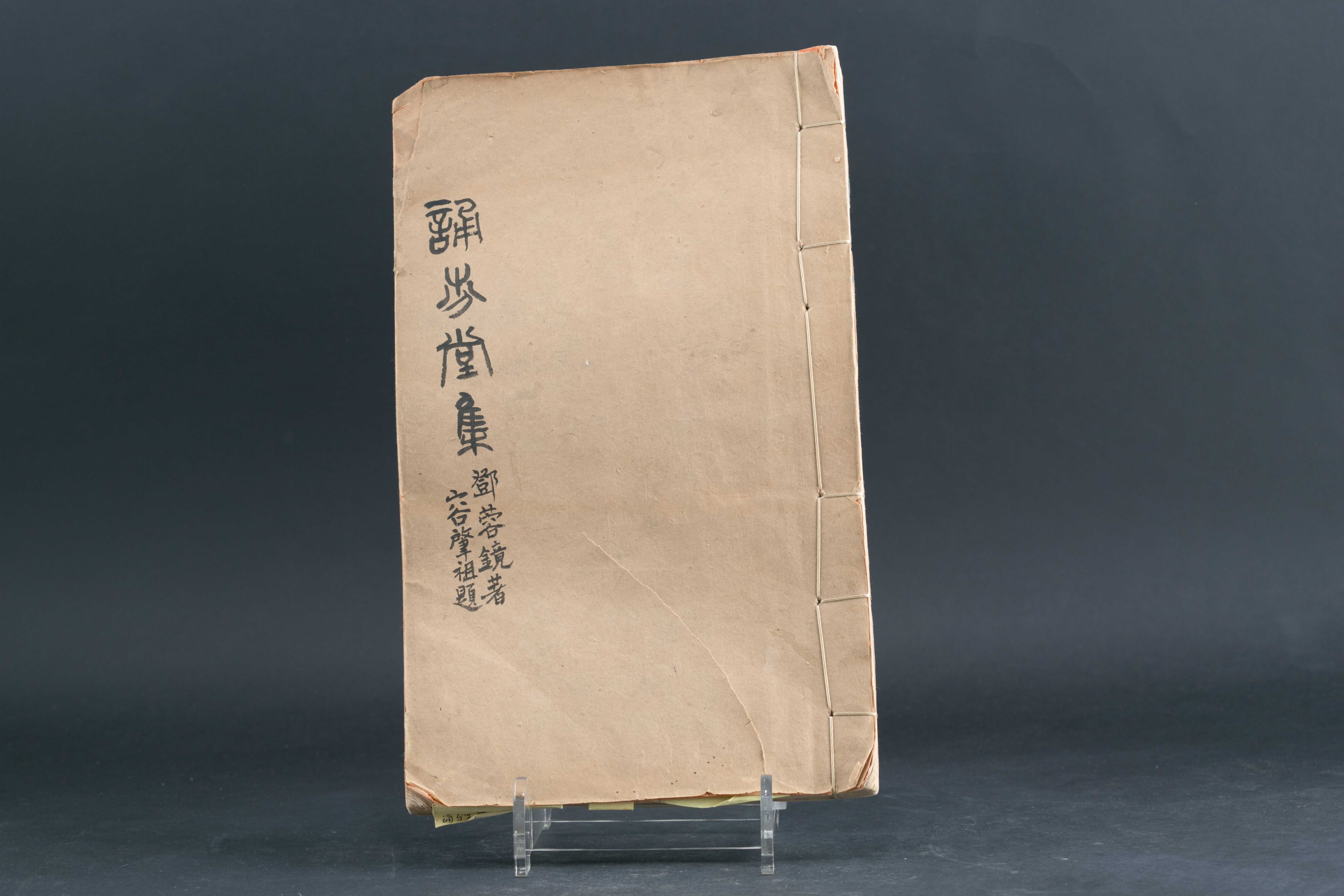 中华民国《诵芬堂集》刻印本