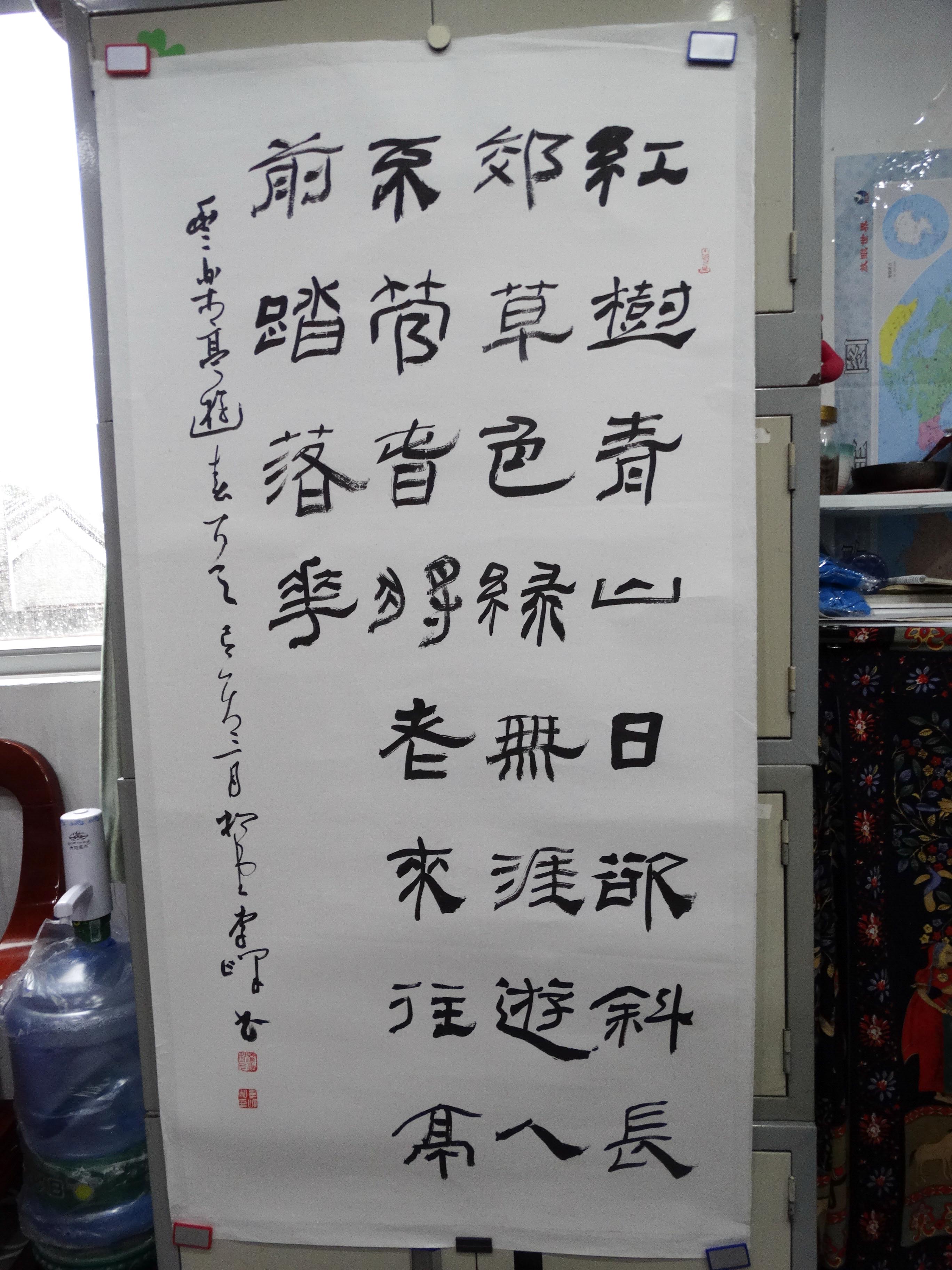 中华人民共和国李峰隶书片