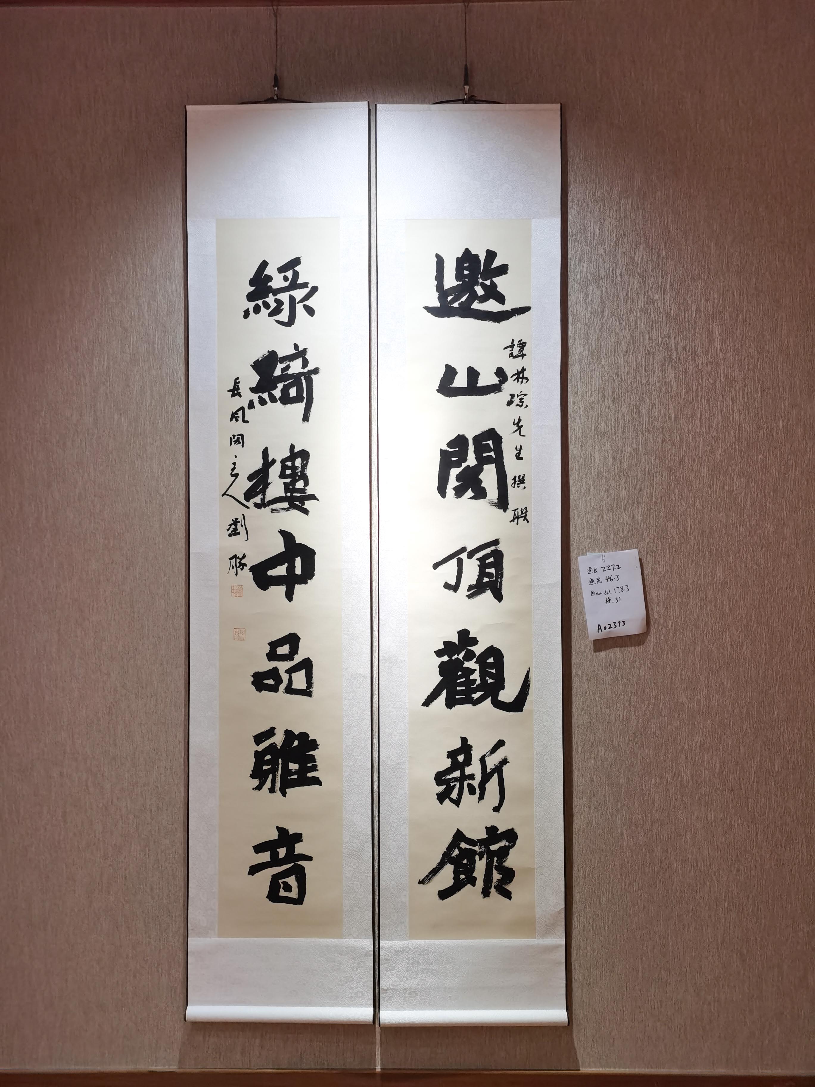 中华人民共和国刘胜行书联轴