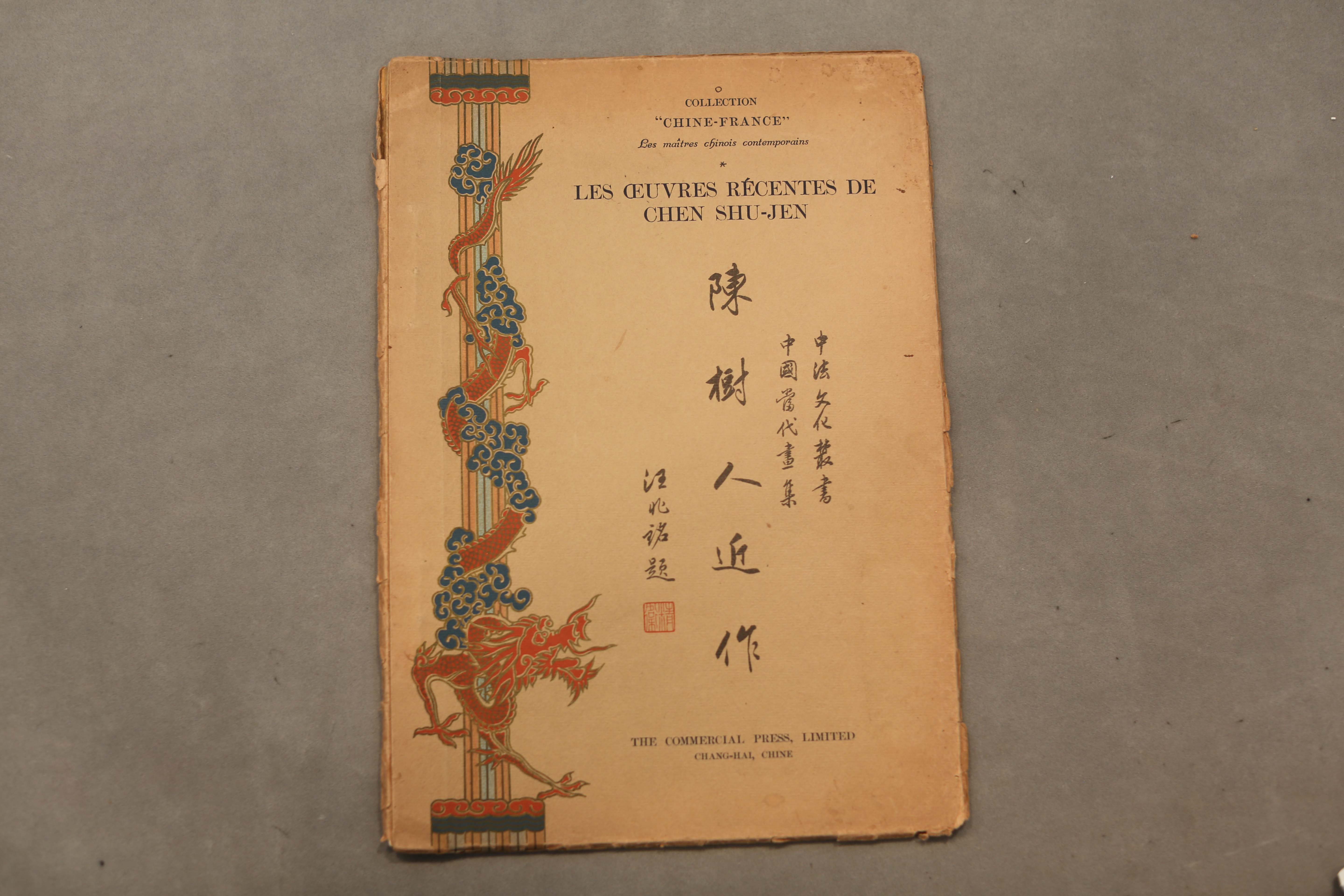 民国二十六年《陈树人近作》