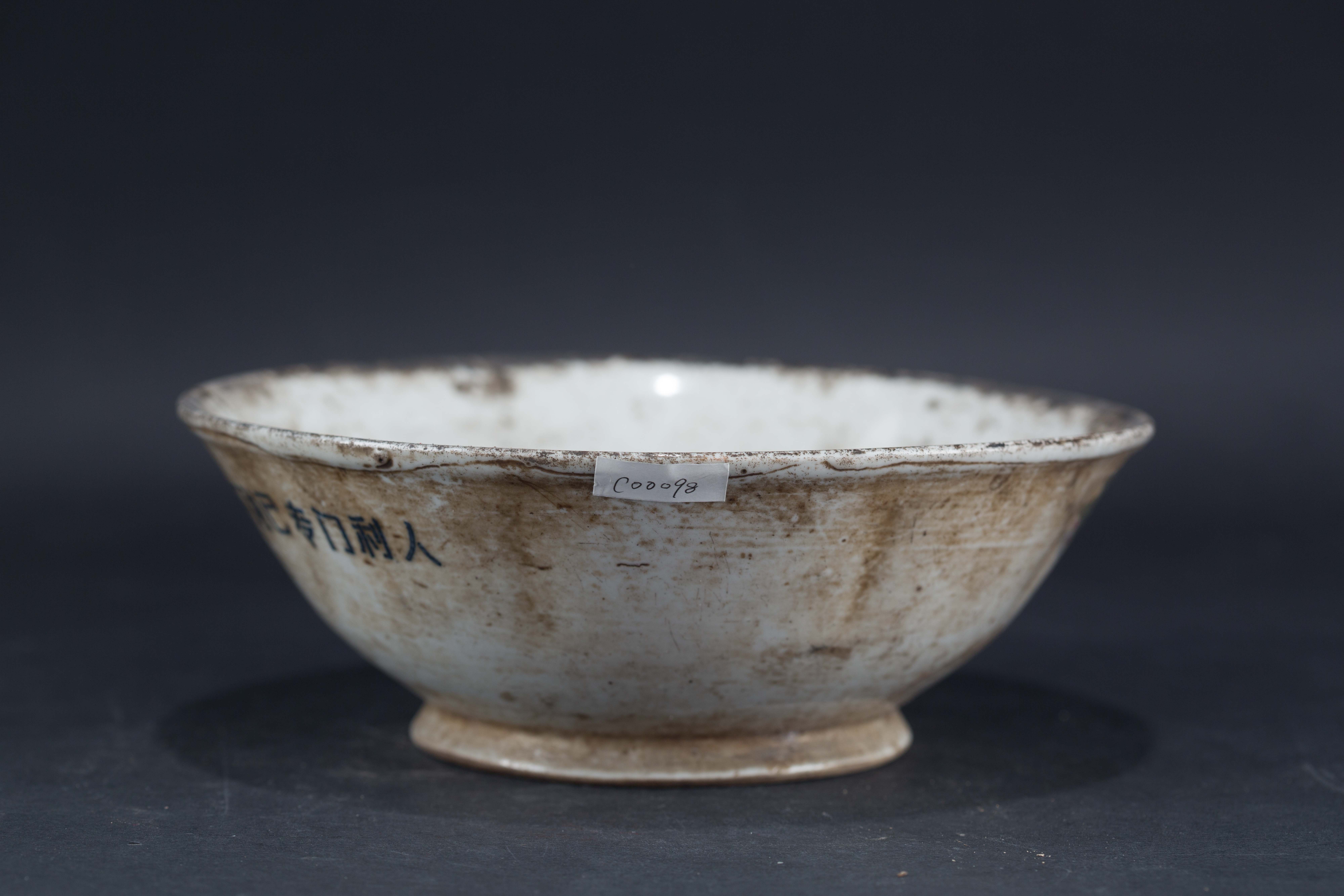 中华人民共和国青花“毫不利己专门利人”字碗