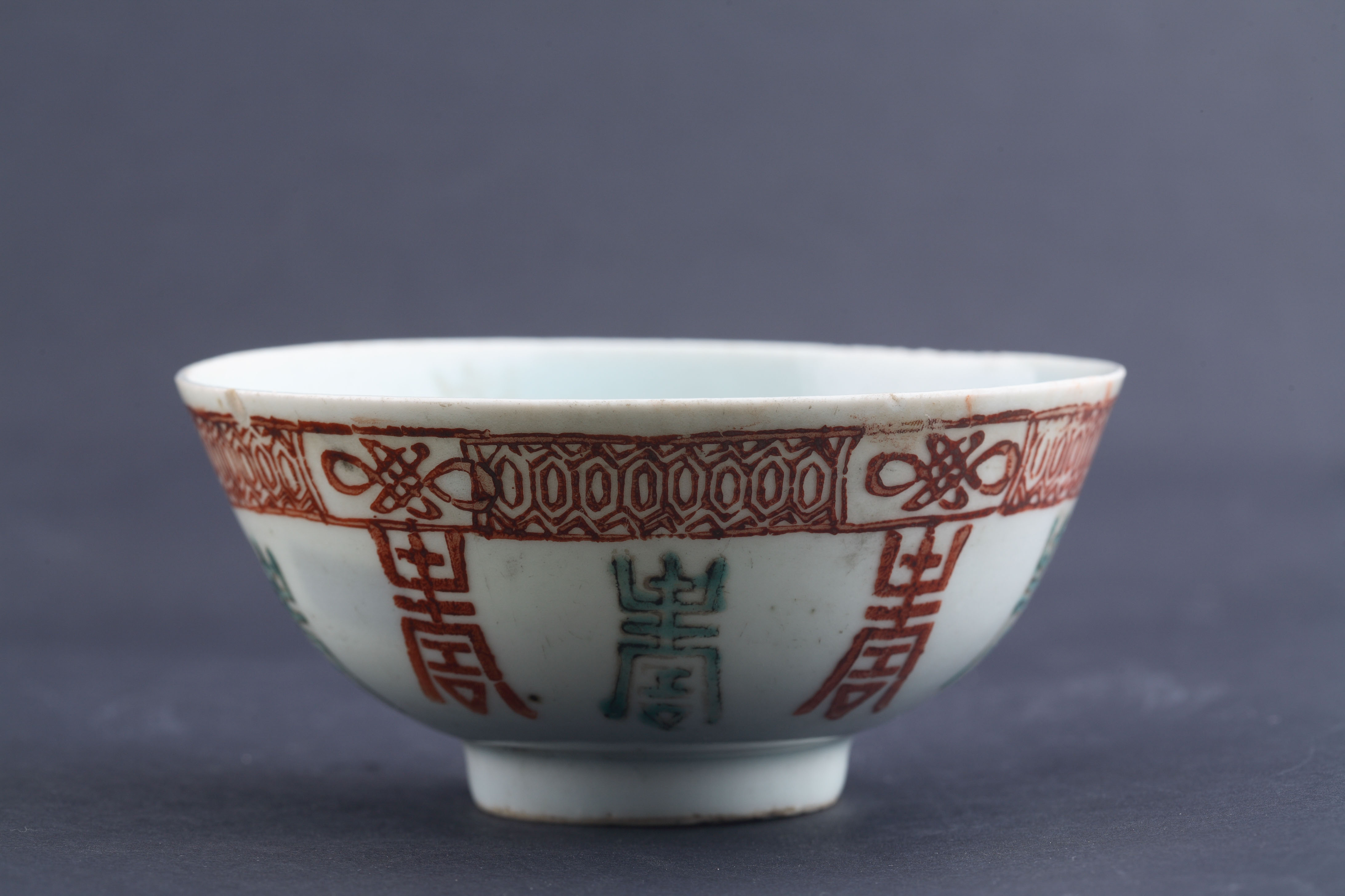 中华民国“□□昌号”款粉彩福寿纹碗