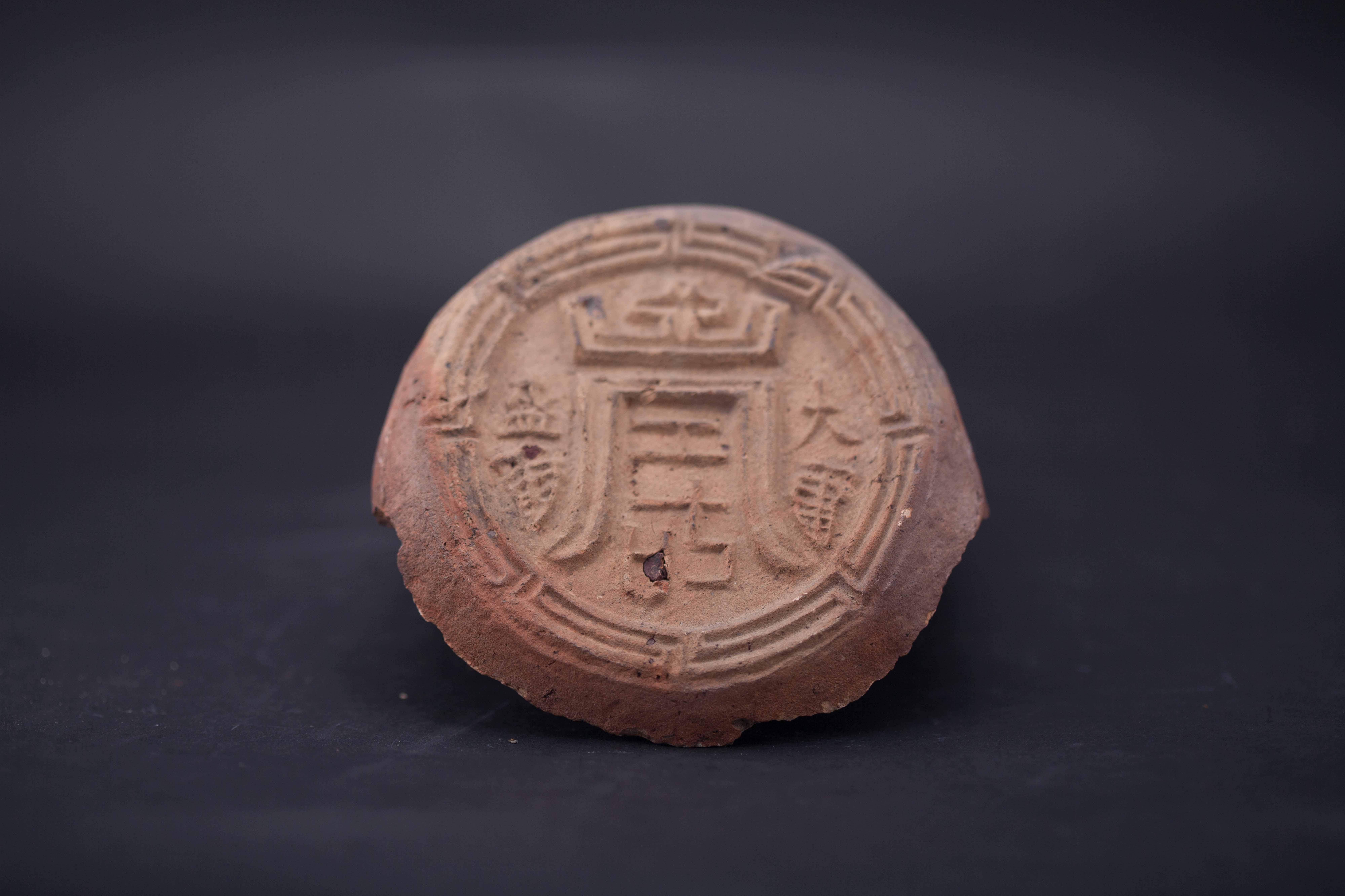 清大盛寿字纹陶瓦当