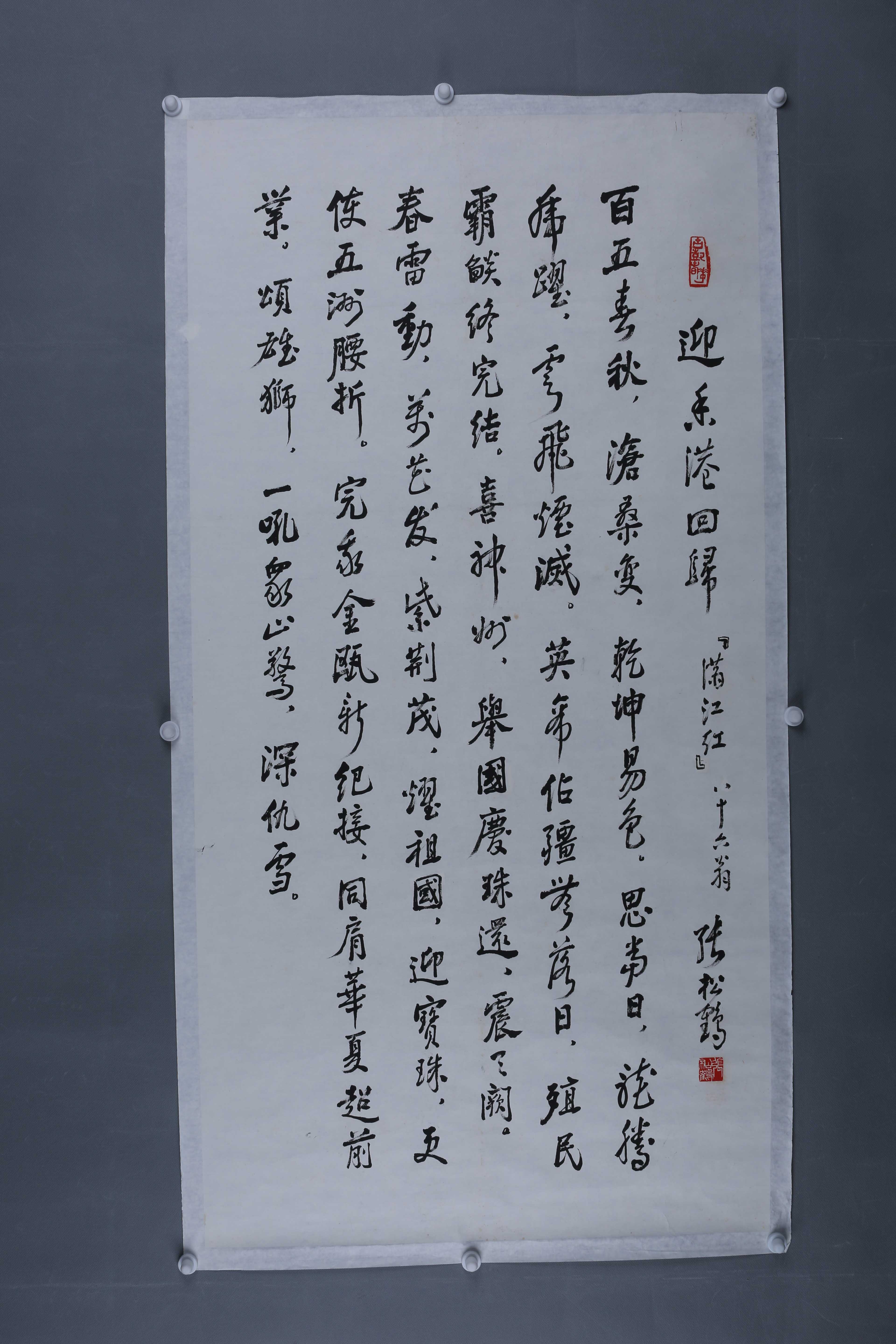 中华人民共和国张松鹤行书片