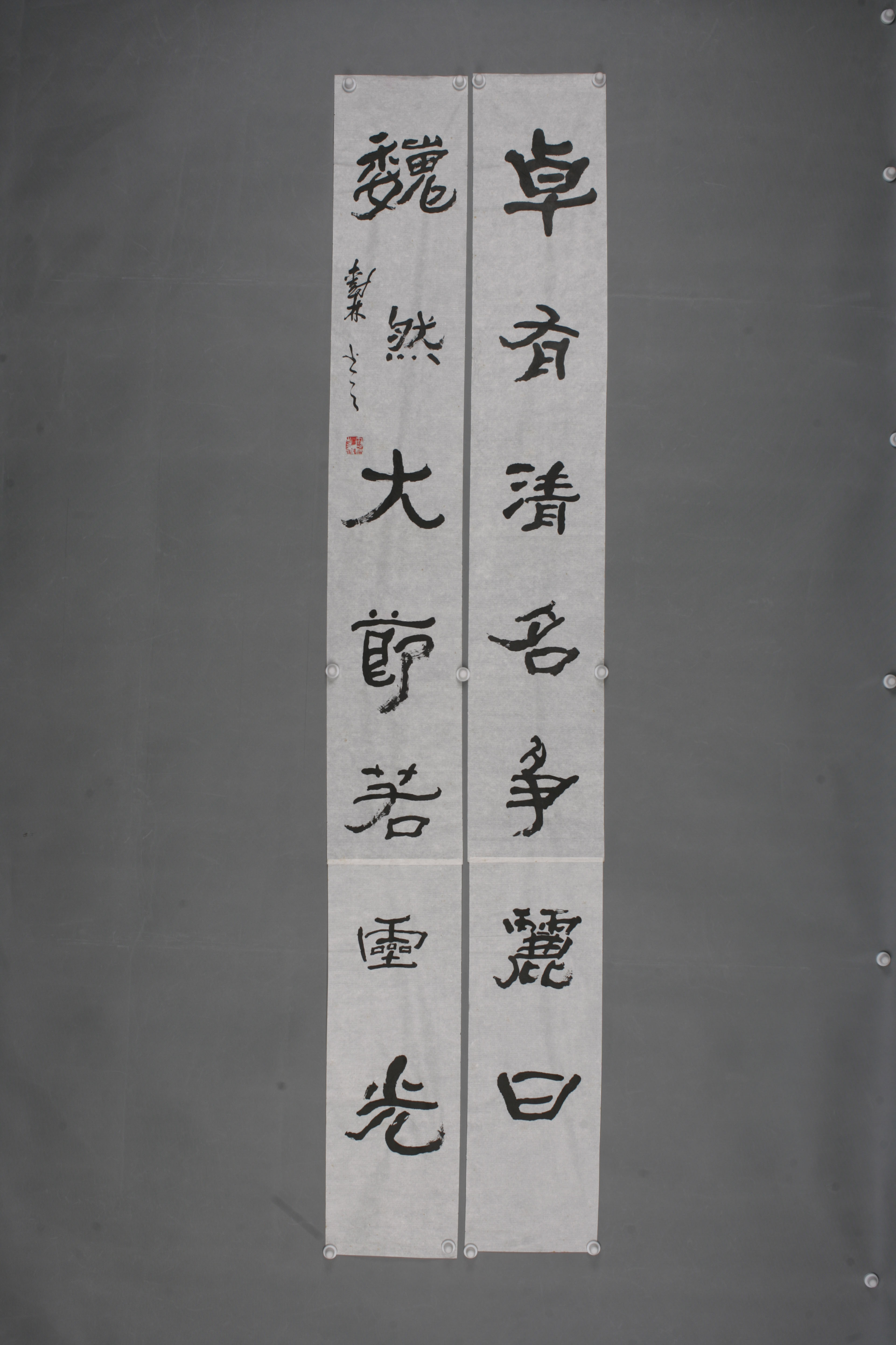 中华人民共和国苏树林隶书联卷
