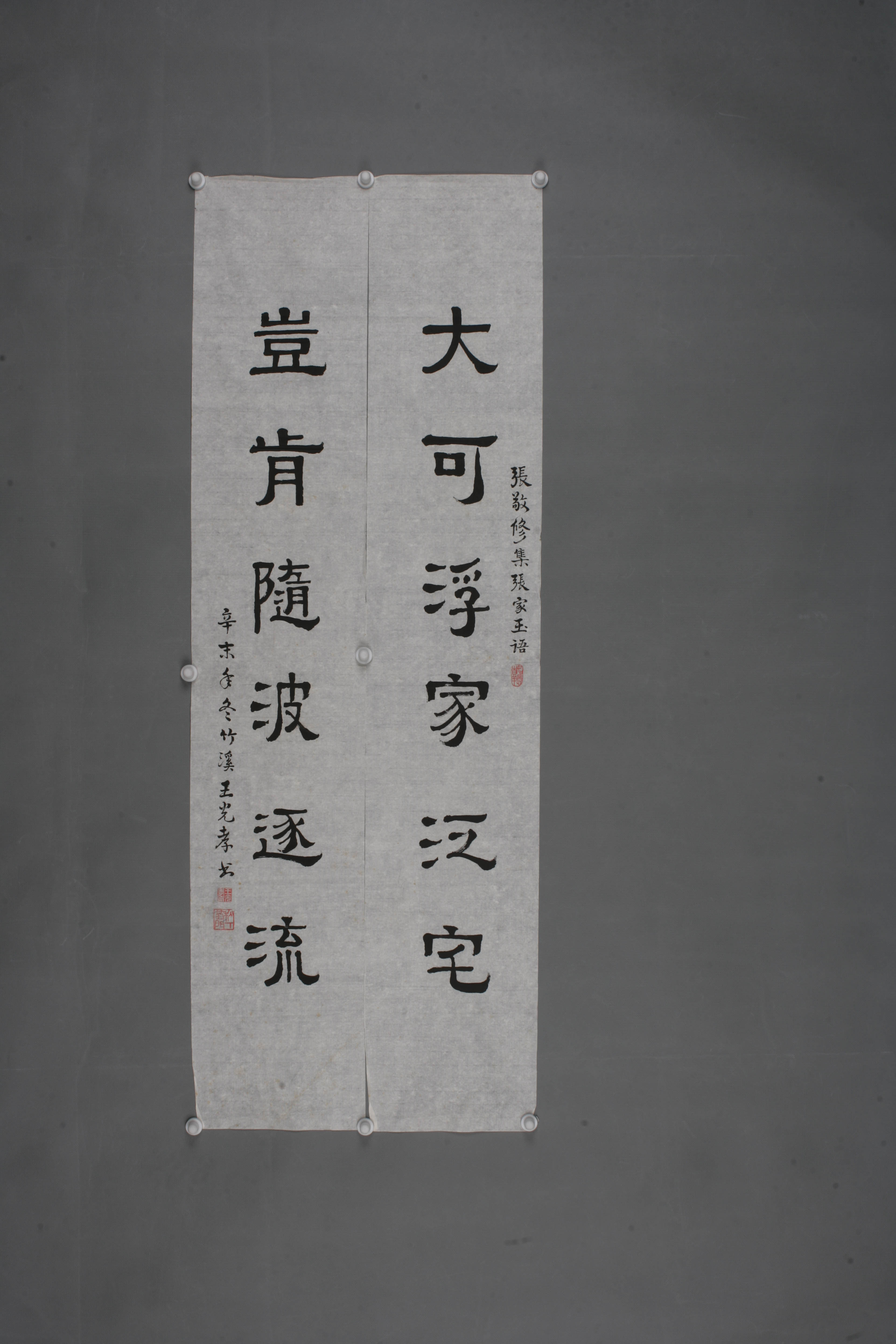 1991年王光孝隶书联片