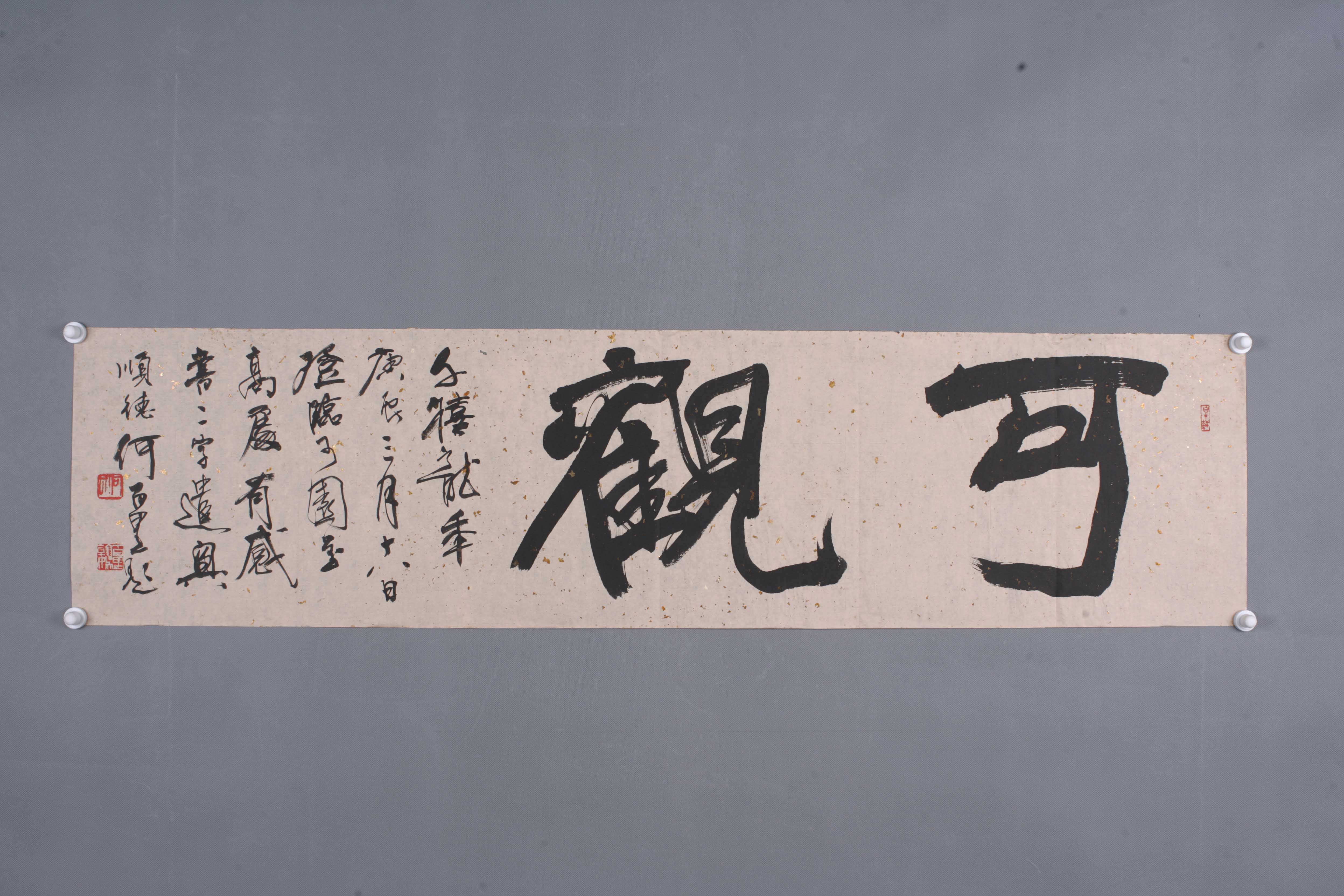 2000年何百里行书片