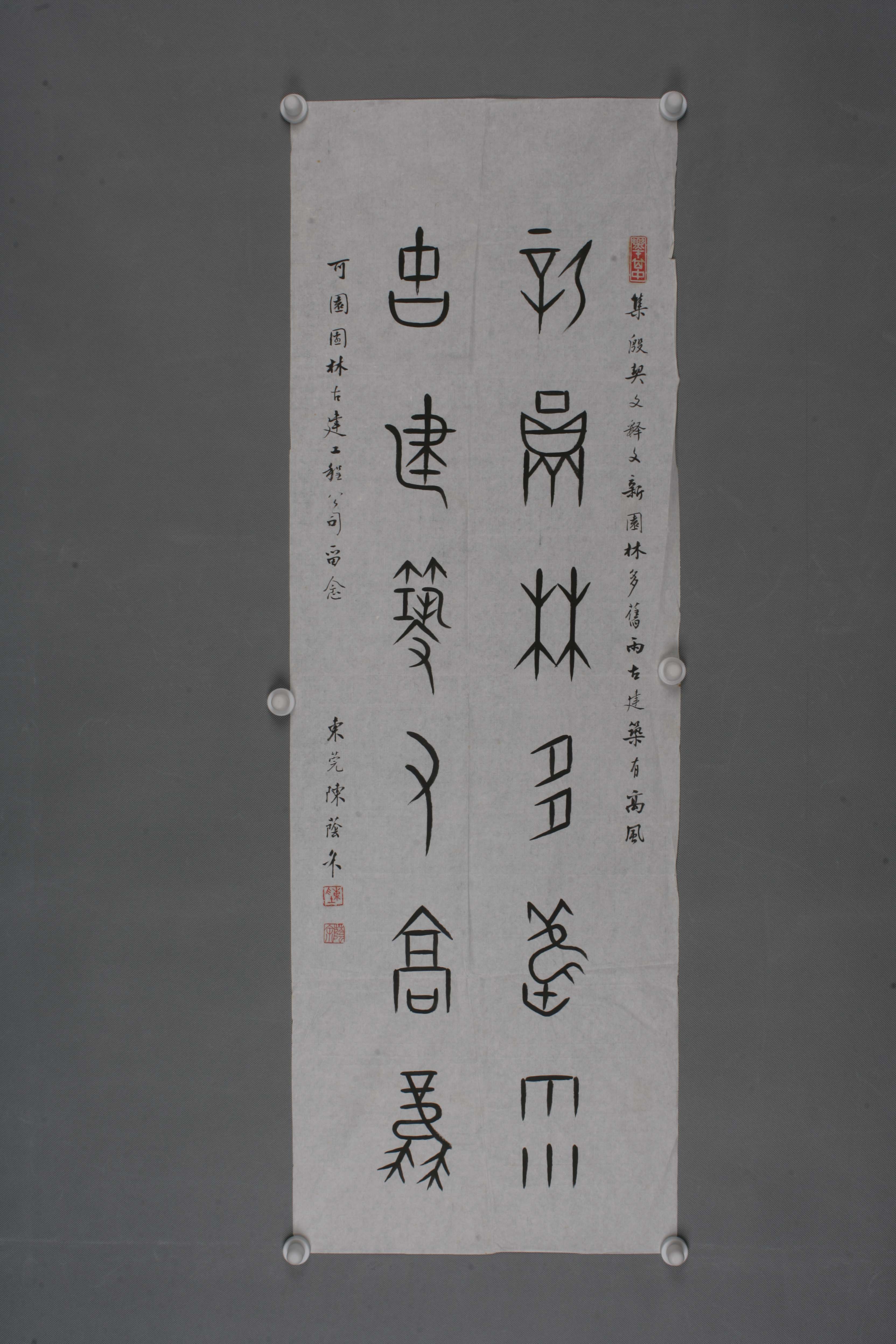 中华人民共和国陈荫余甲骨文联片