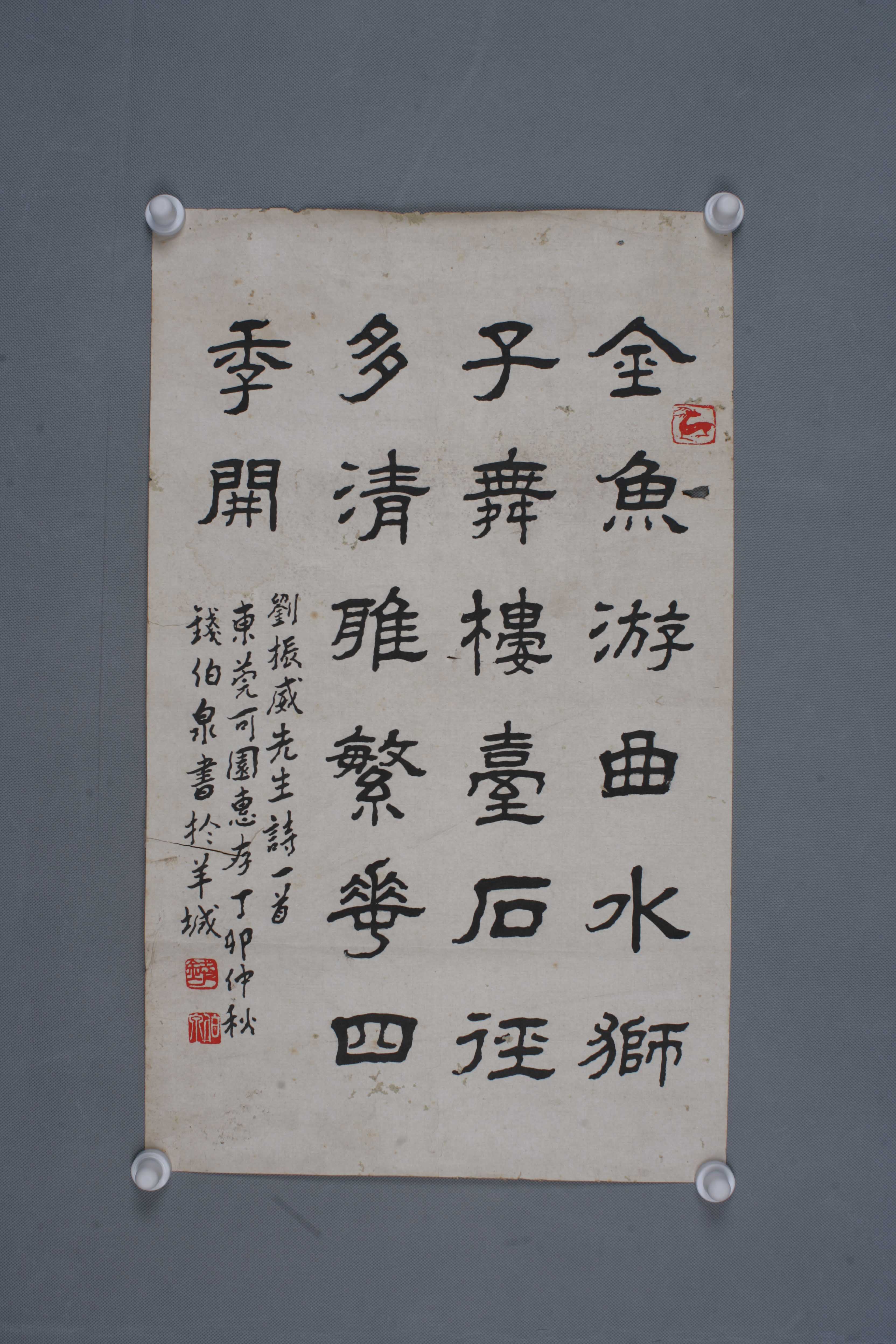 1987年钱伯泉隶书片