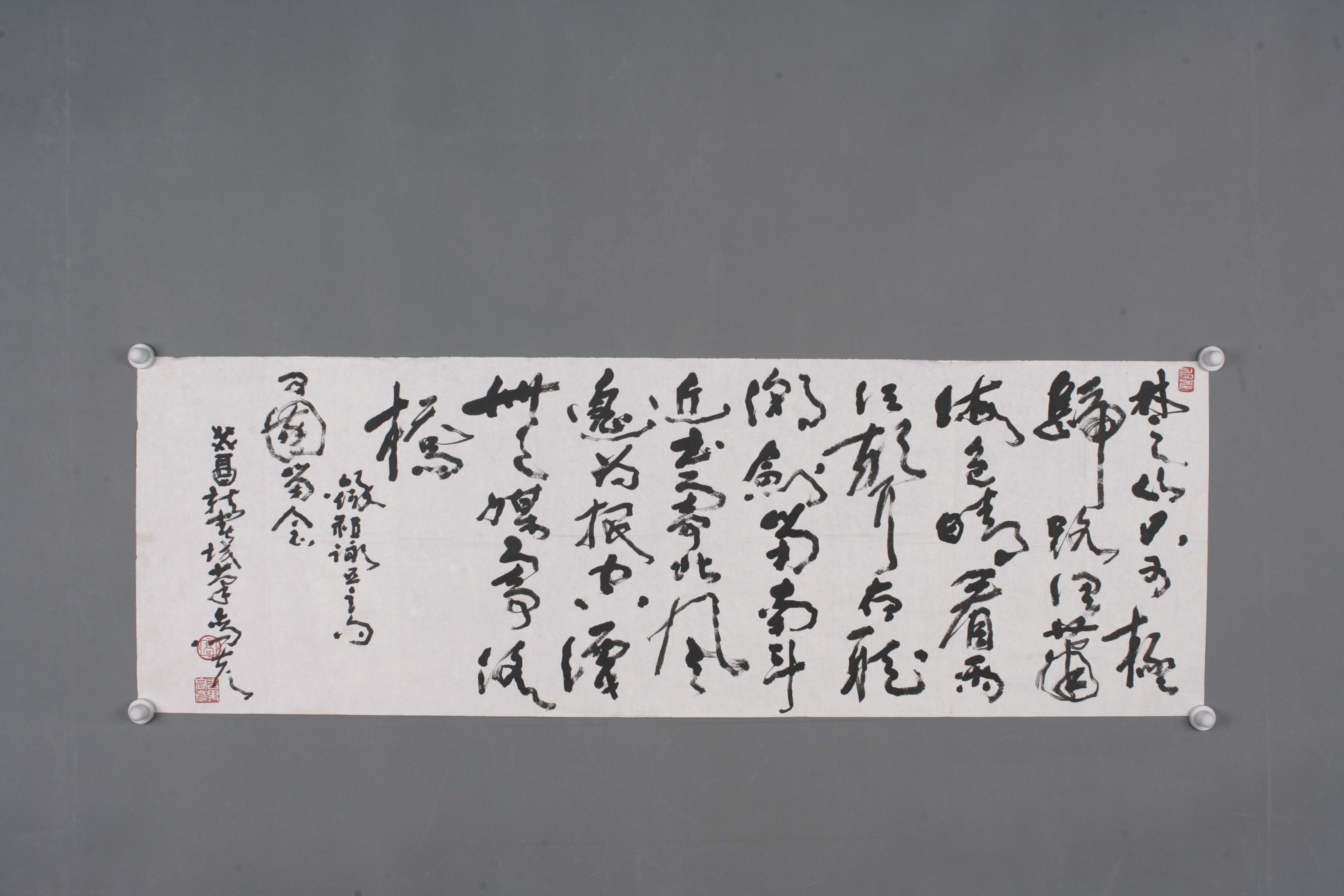 1993年高励节草书片