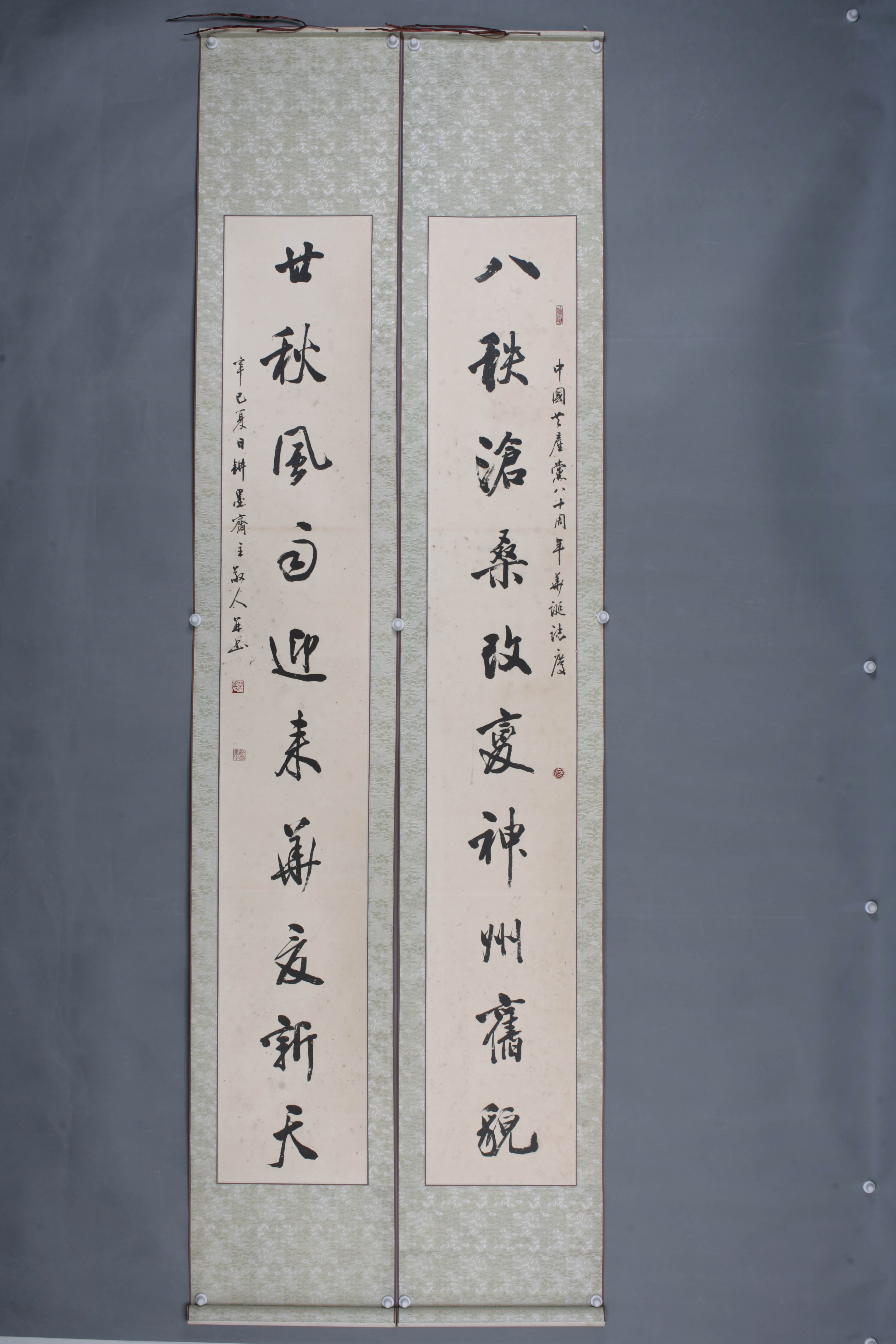 2001年黄敬人行书联轴
