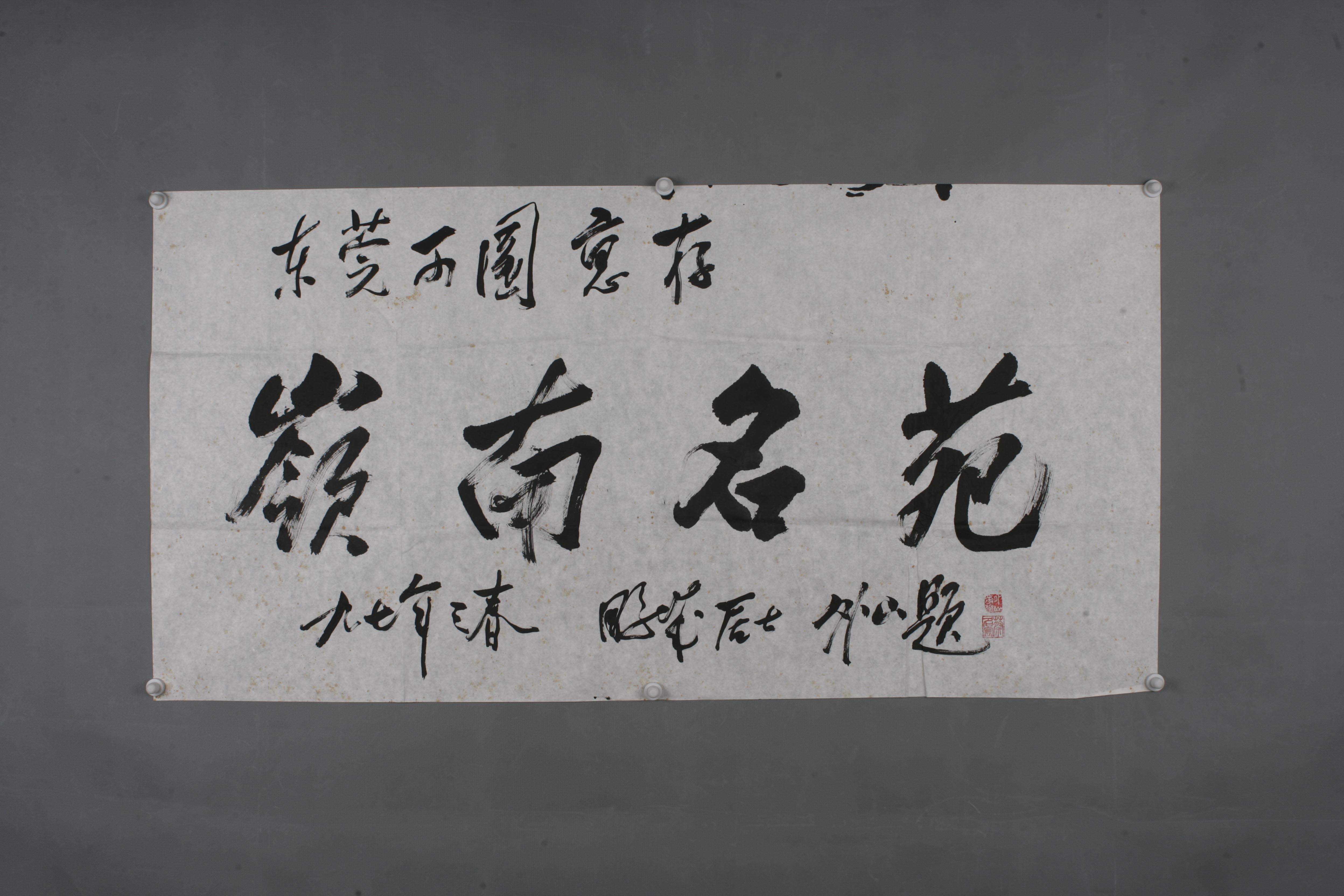 1997年蔡名宏行书片