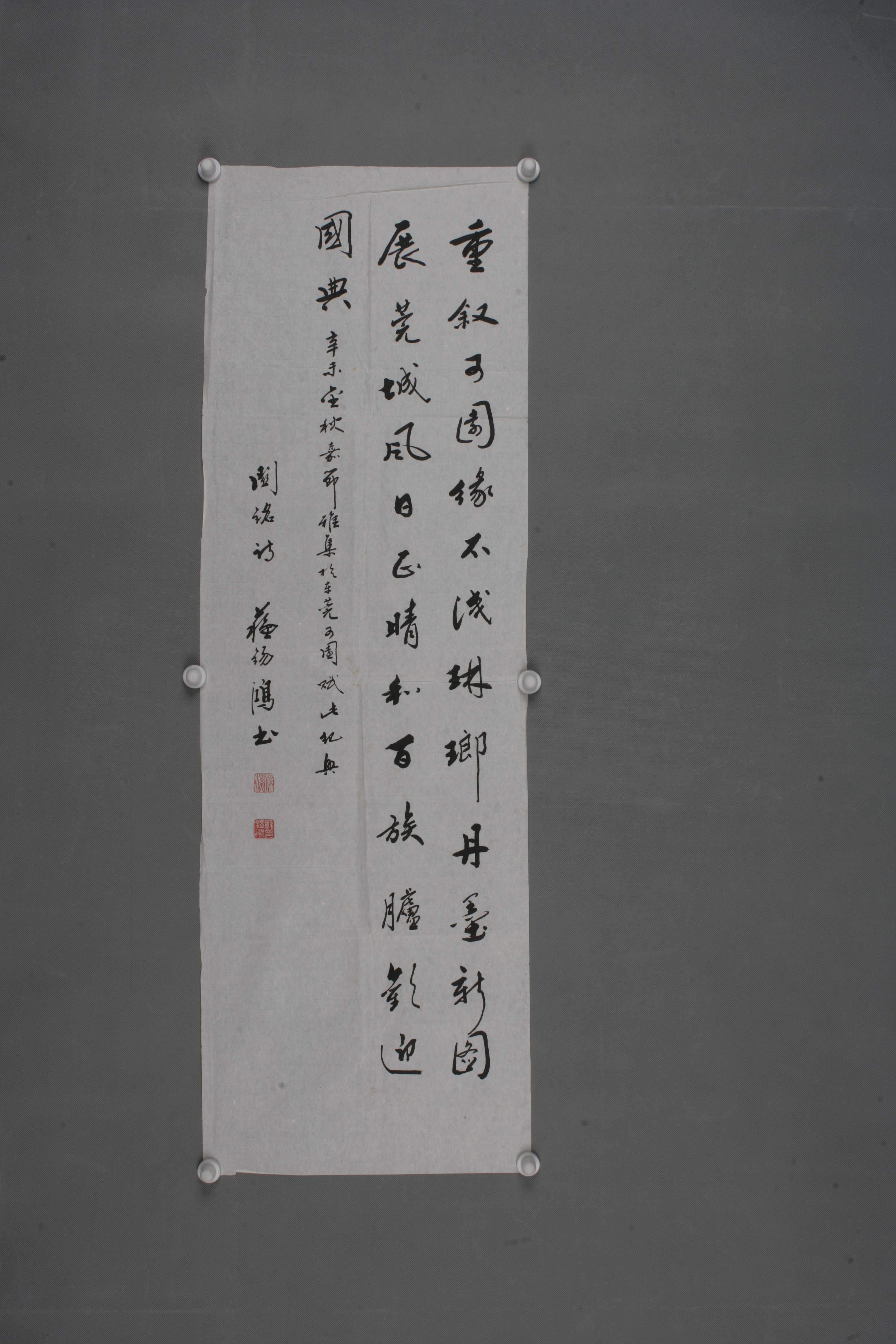 1991年苏锡洪行书片 -东莞市可园博物馆