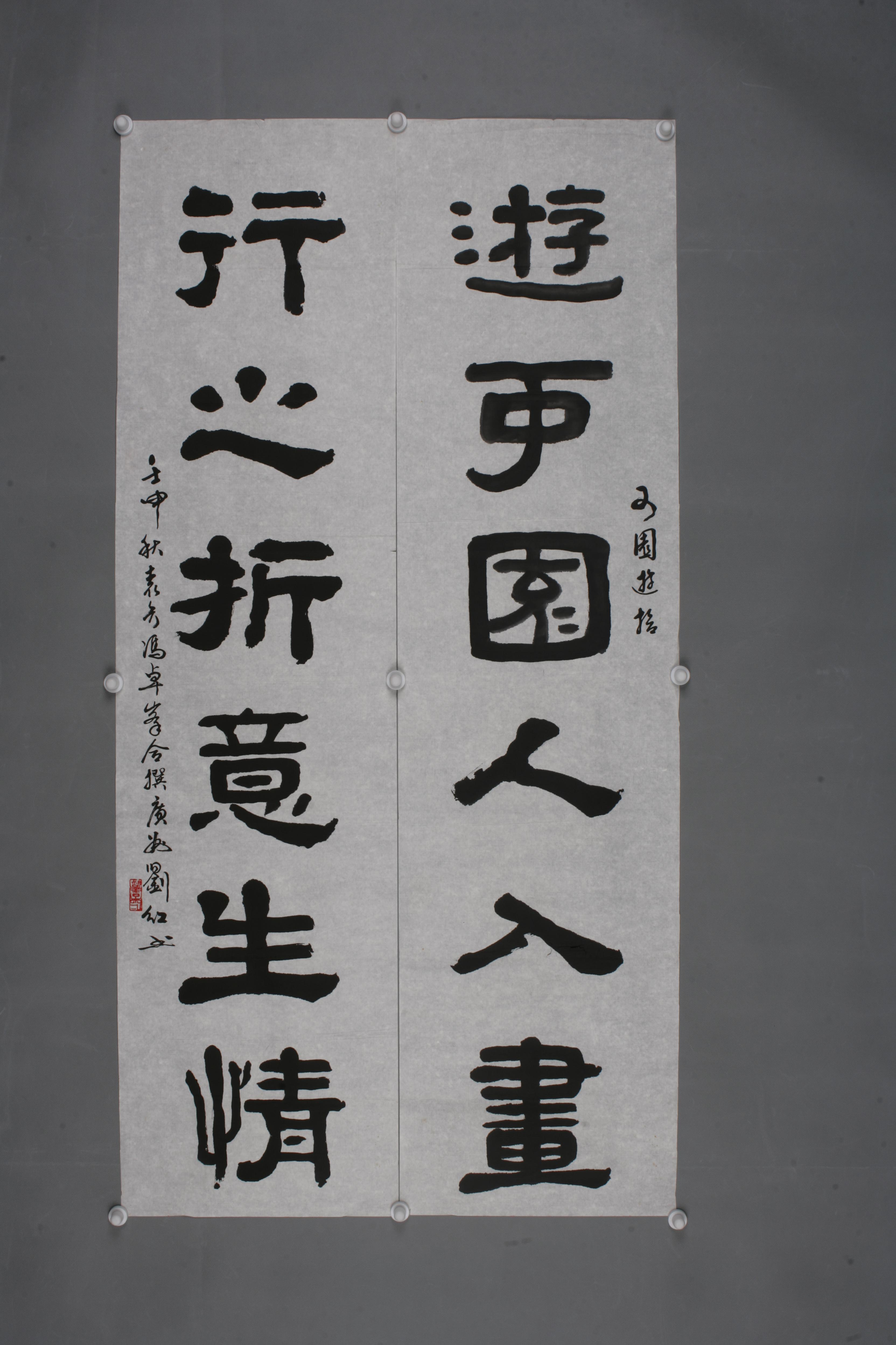 1992年刘红隶书联片