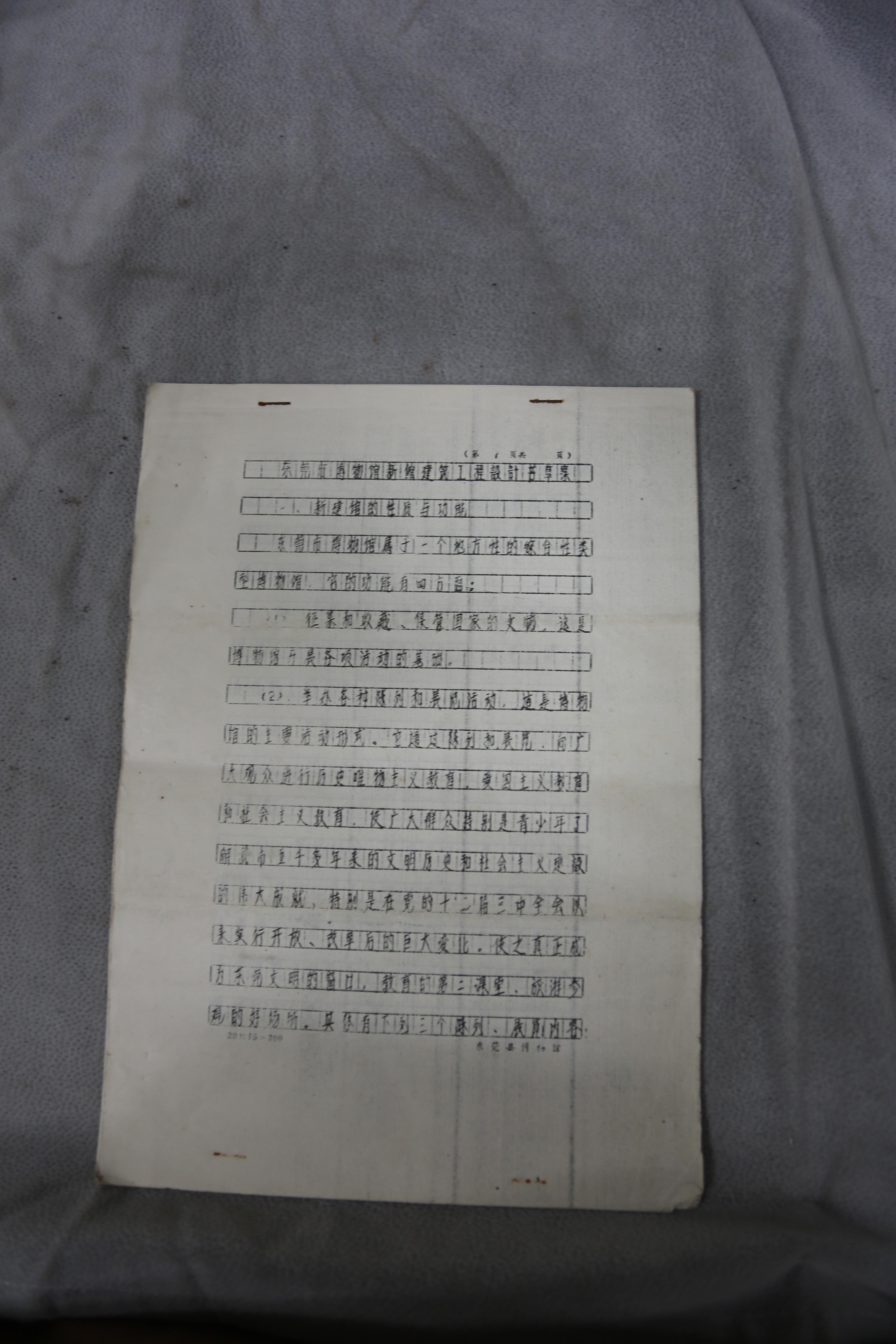 1987年东莞市博物馆新馆建筑工程设计书草案