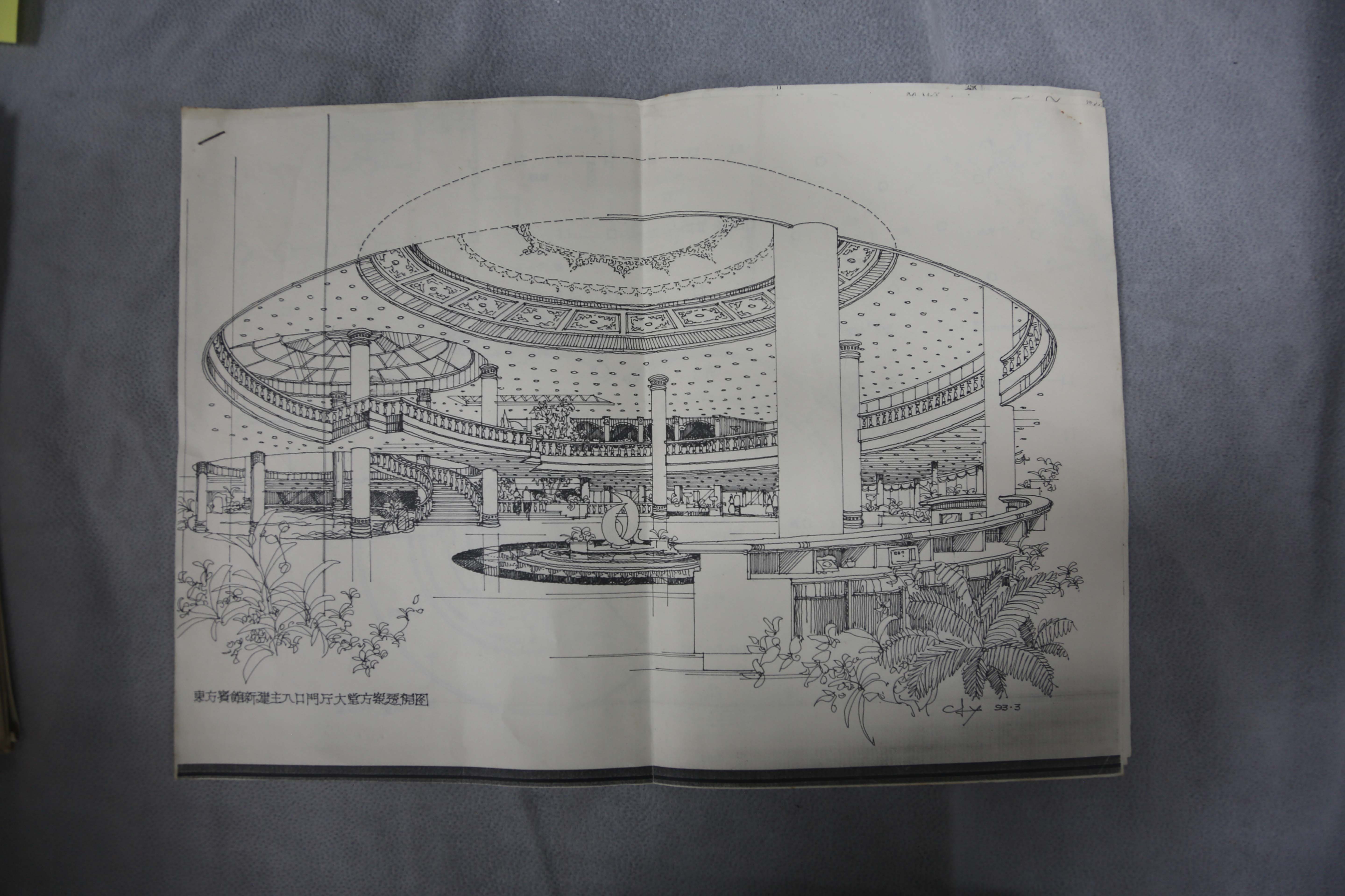 1993年东方宾馆设计图纸