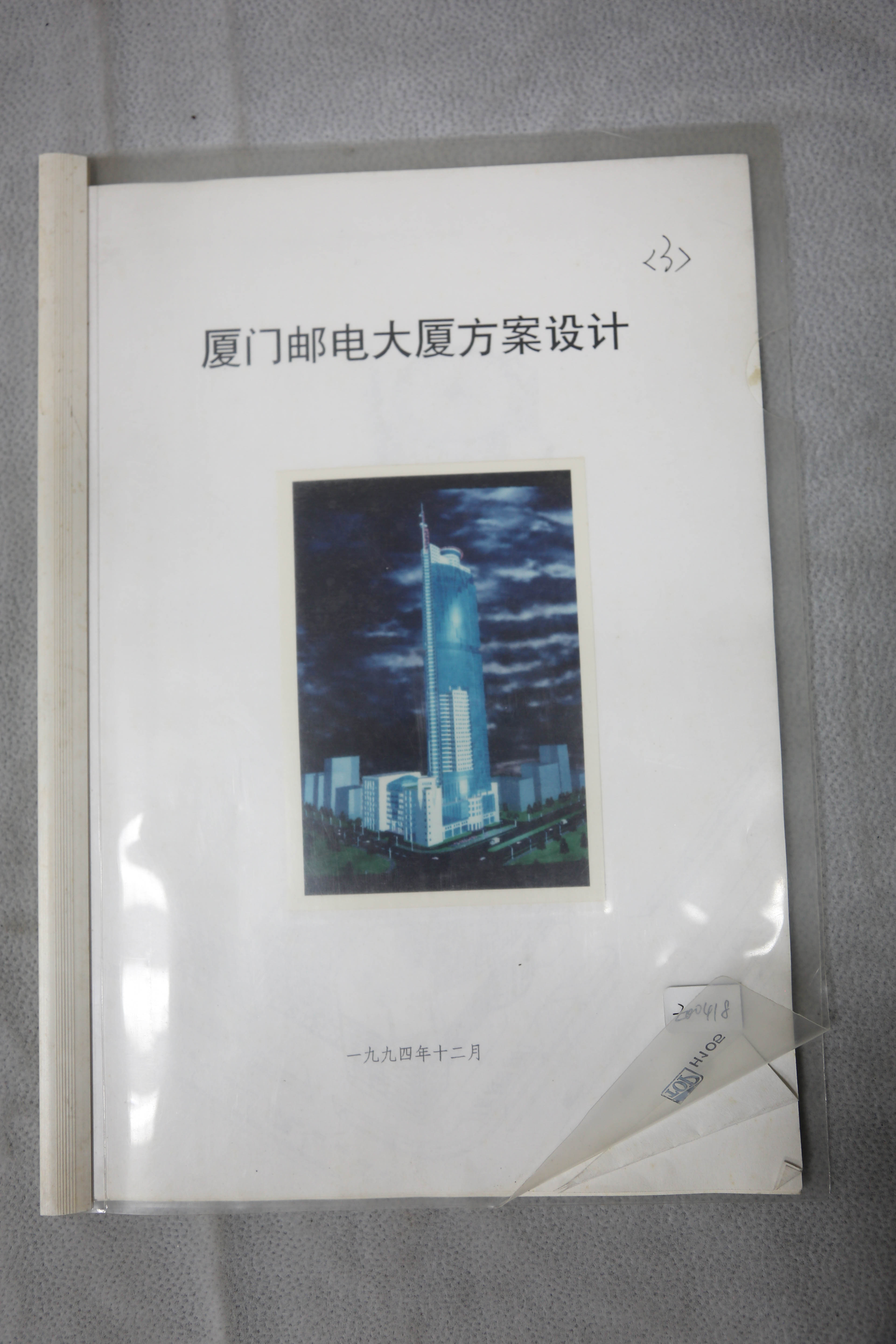 1994年厦门邮电大厦方案设计方案