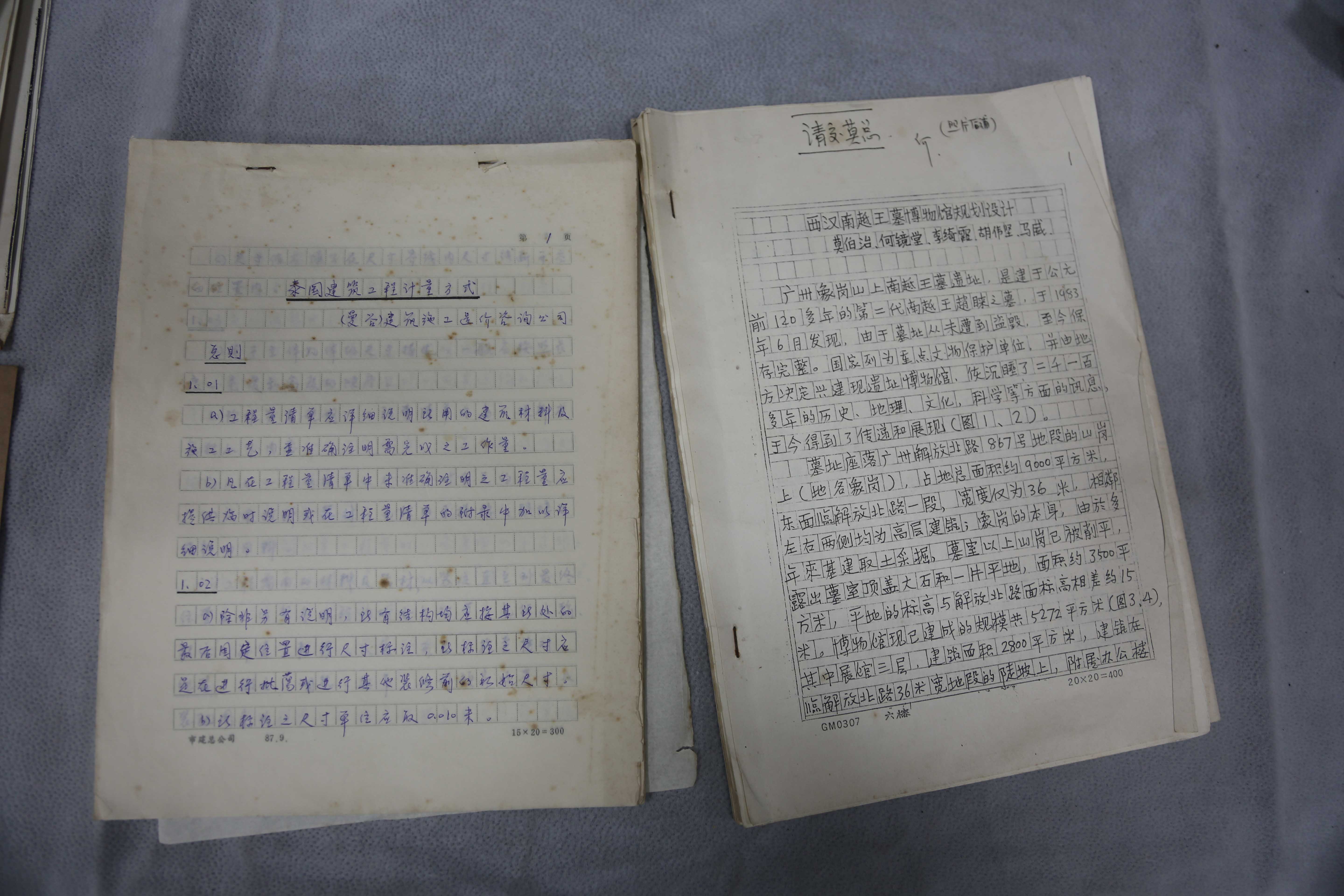 中华人民共和国西汉南越王墓博物馆规划设计方案