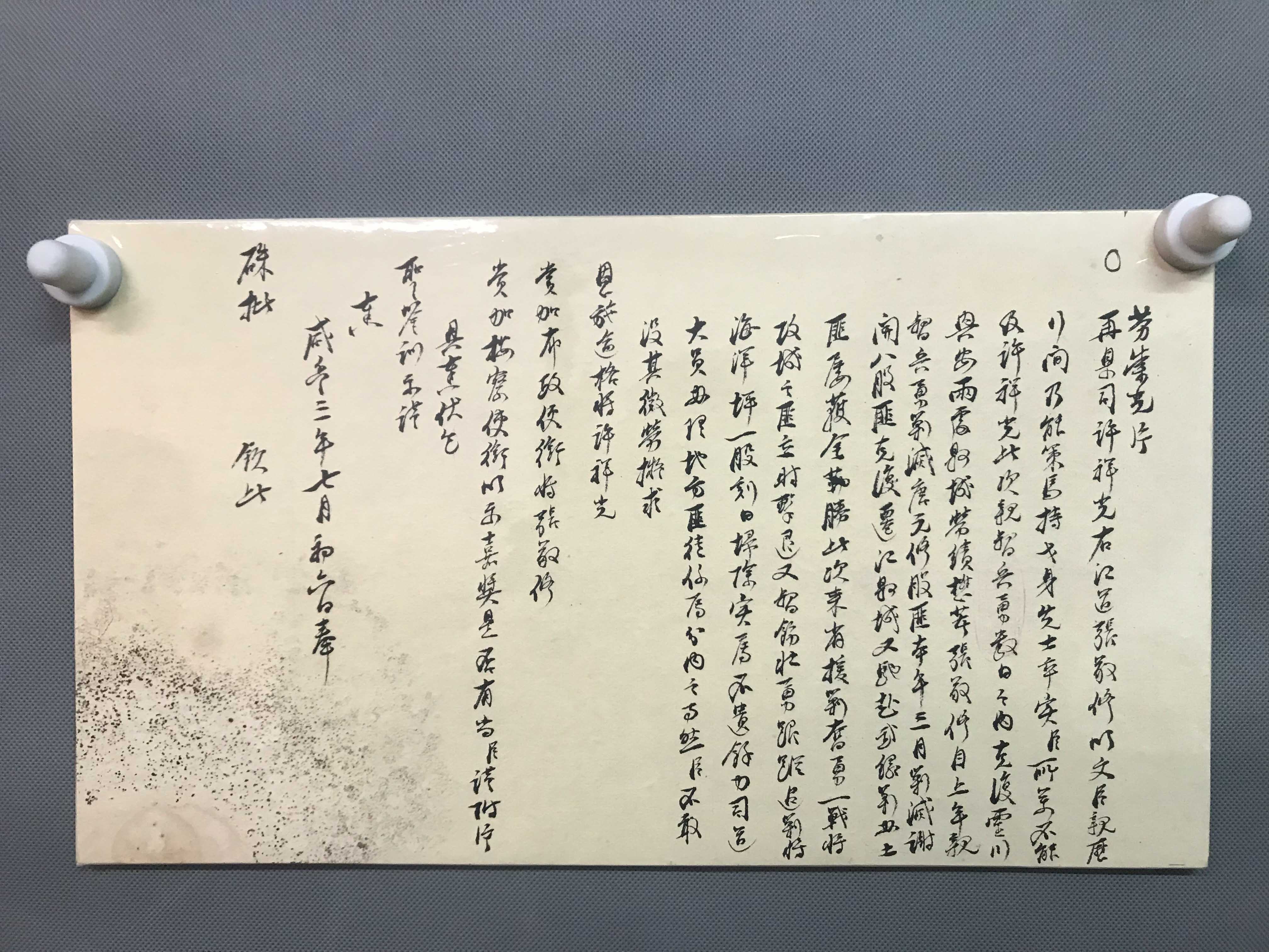 两广总督劳崇光奏疏复制品